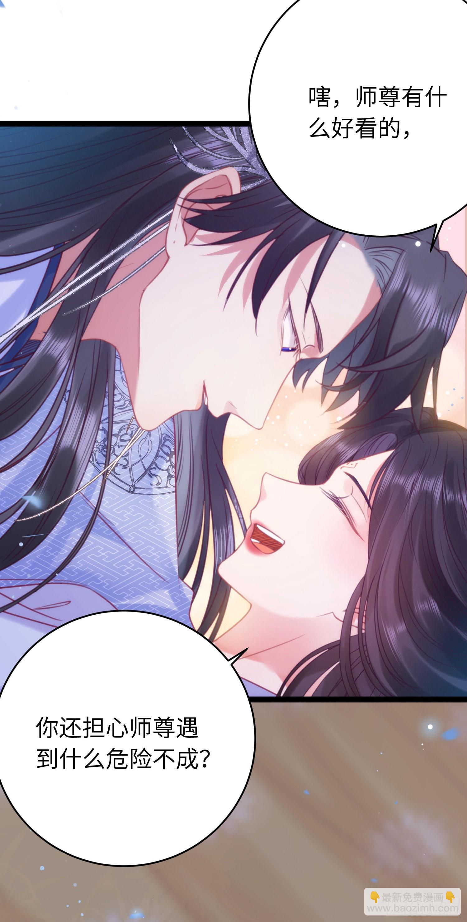 25 师尊的仙侣-第26话