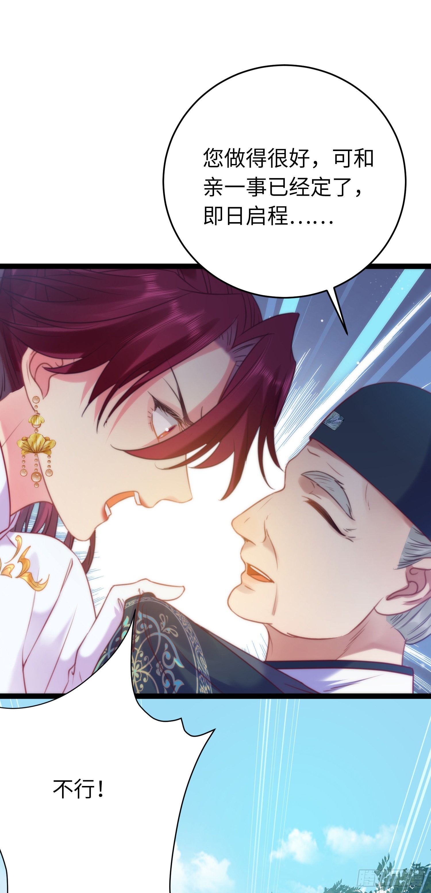 29 求娶为后(1/2)-第30话