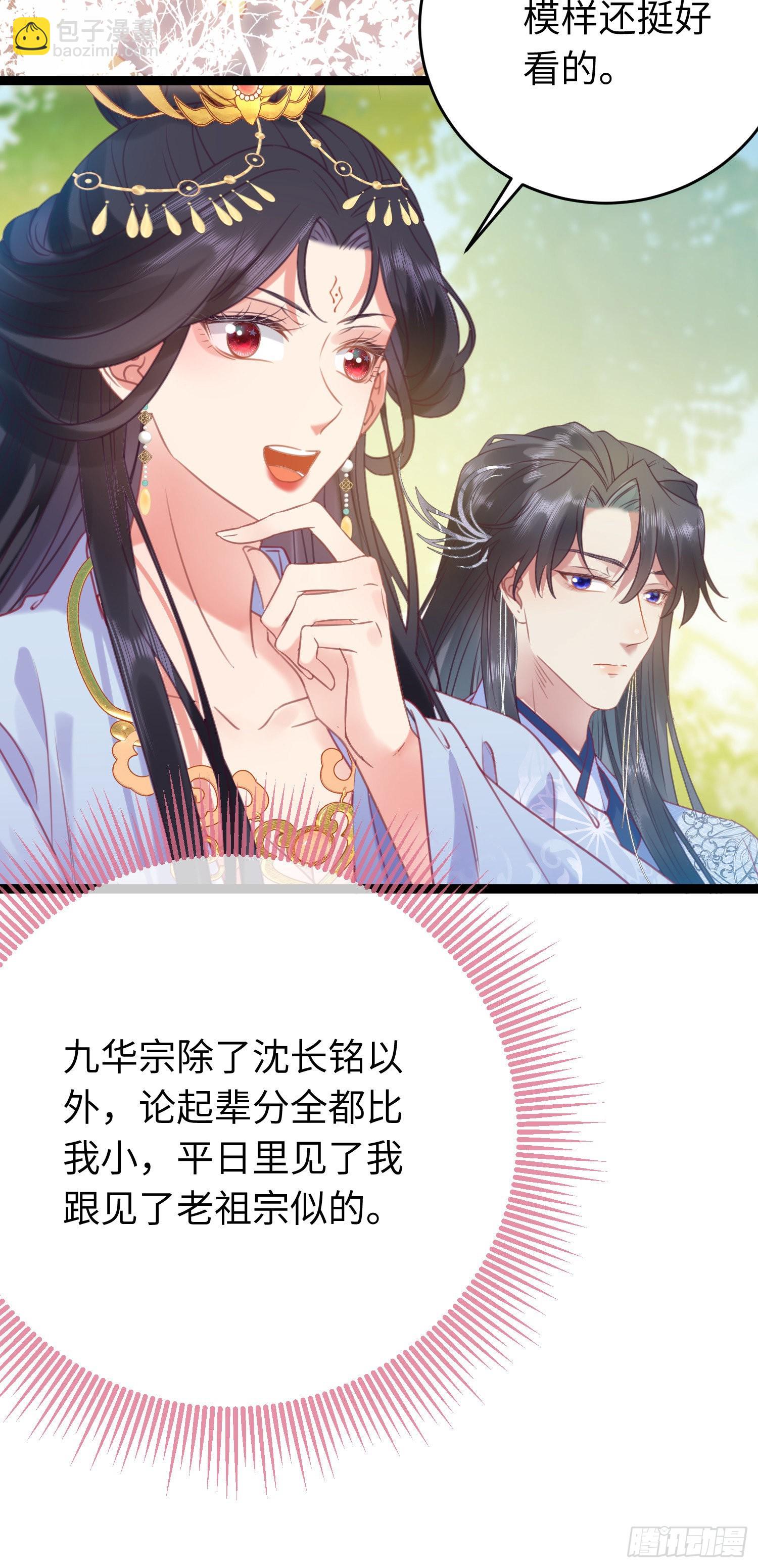 29 求娶为后(1/2)-第30话