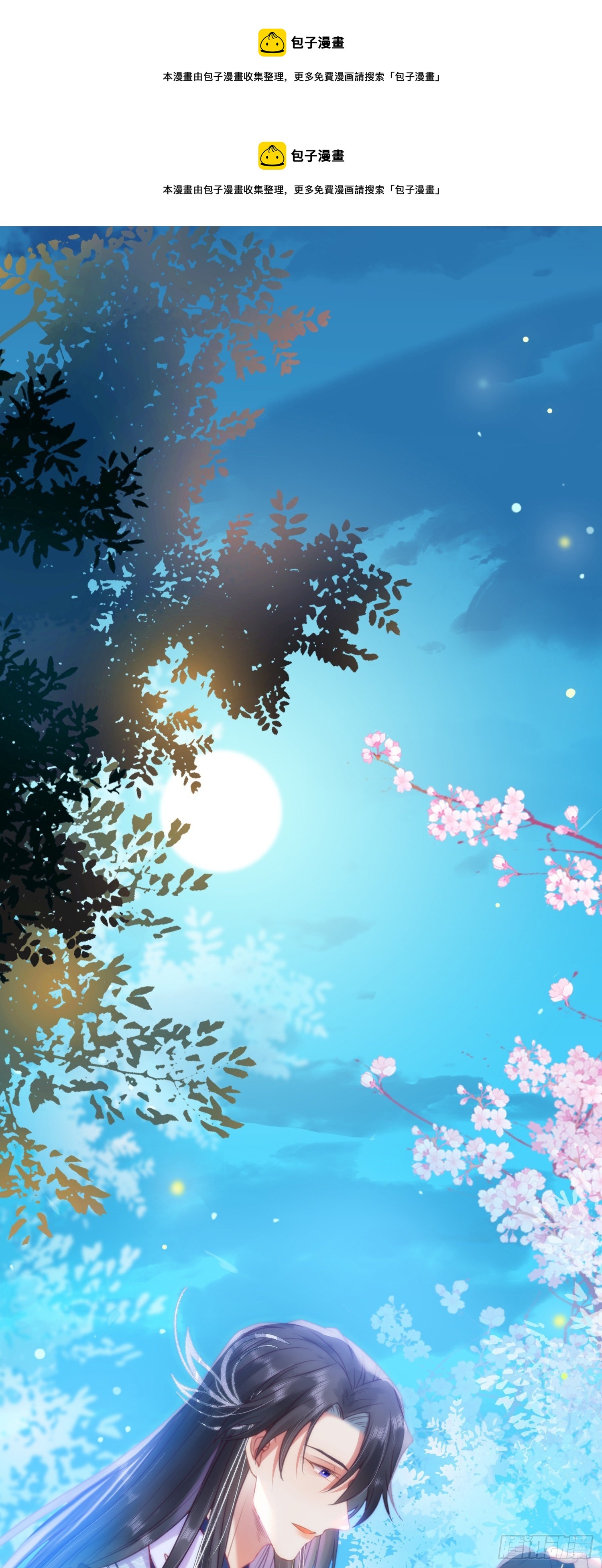 31 愿师尊寻得良人(1/2)-第32话