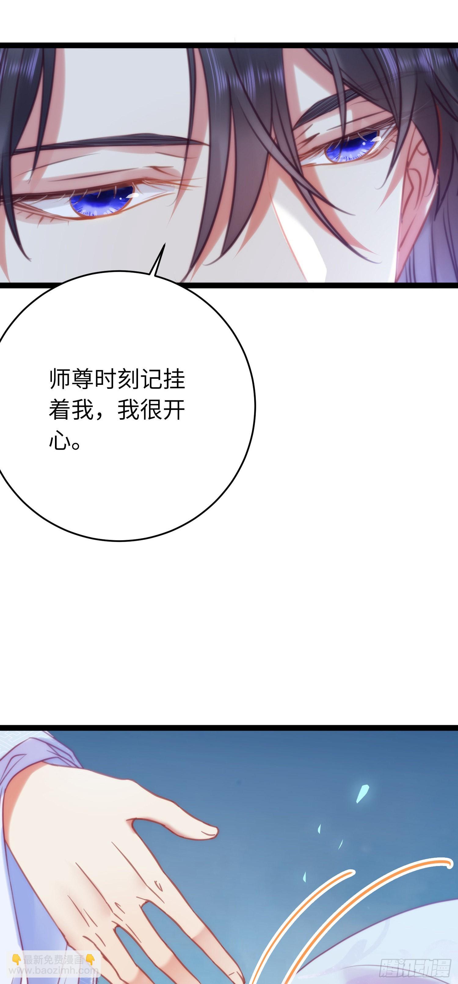 31 愿师尊寻得良人(1/2)-第32话