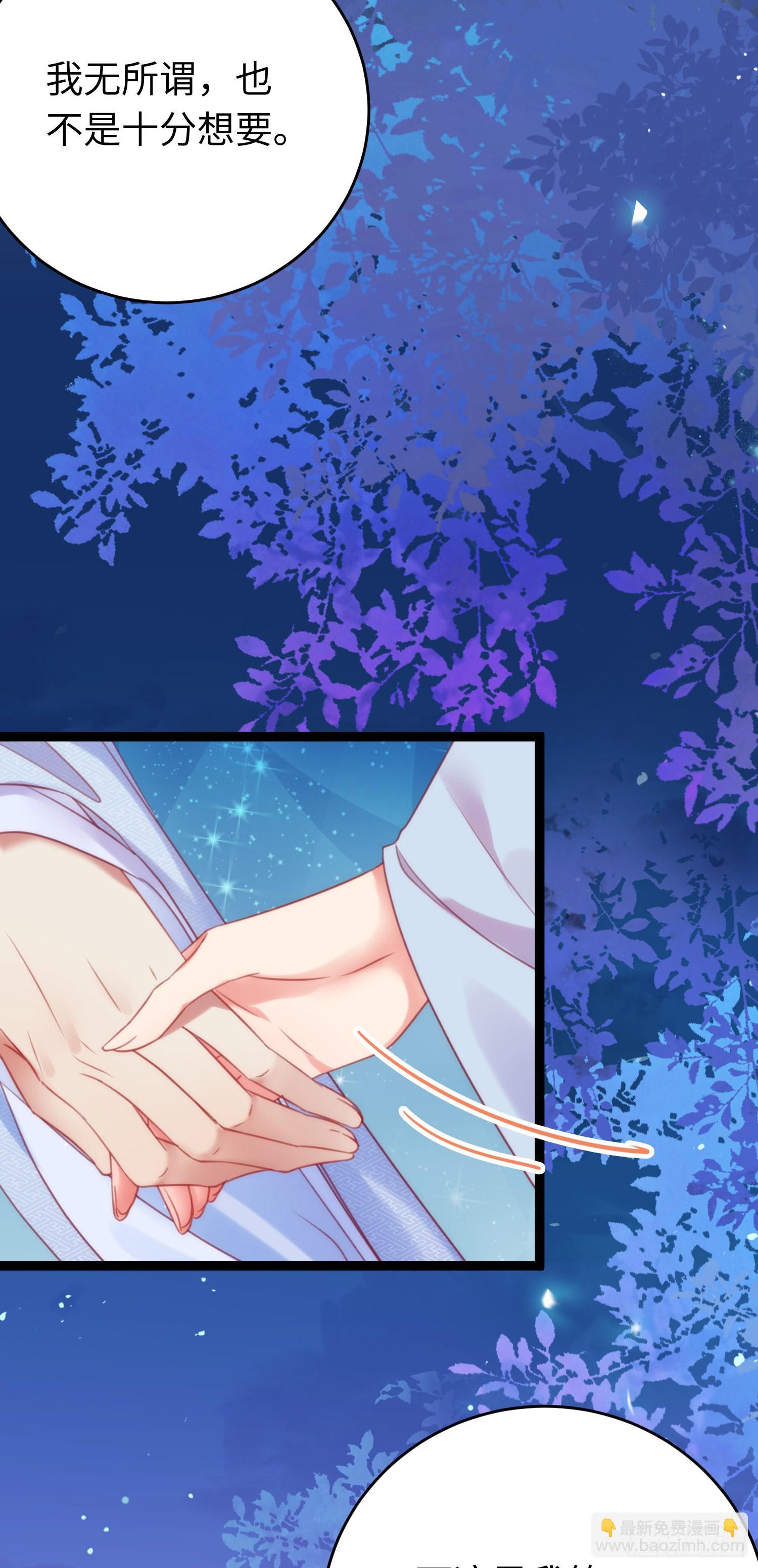 31 愿师尊寻得良人(1/2)-第32话