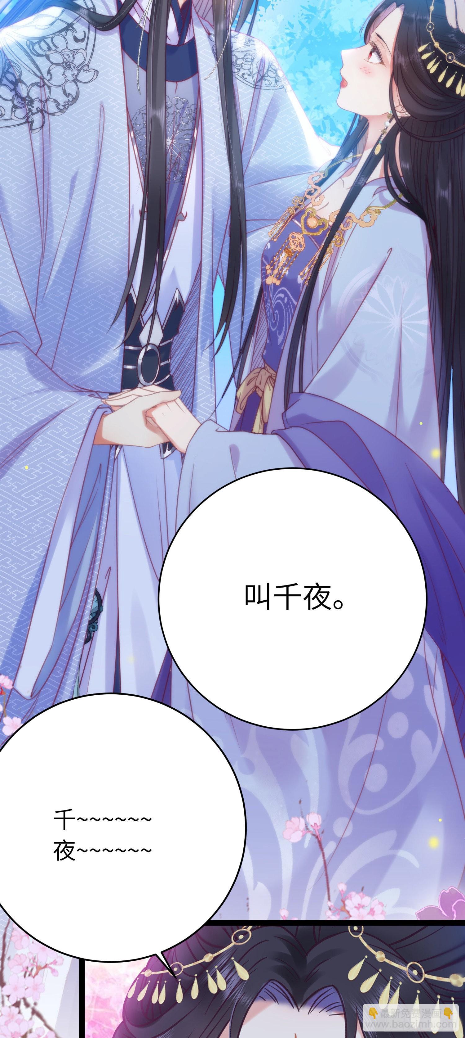 31 愿师尊寻得良人(1/2)-第32话