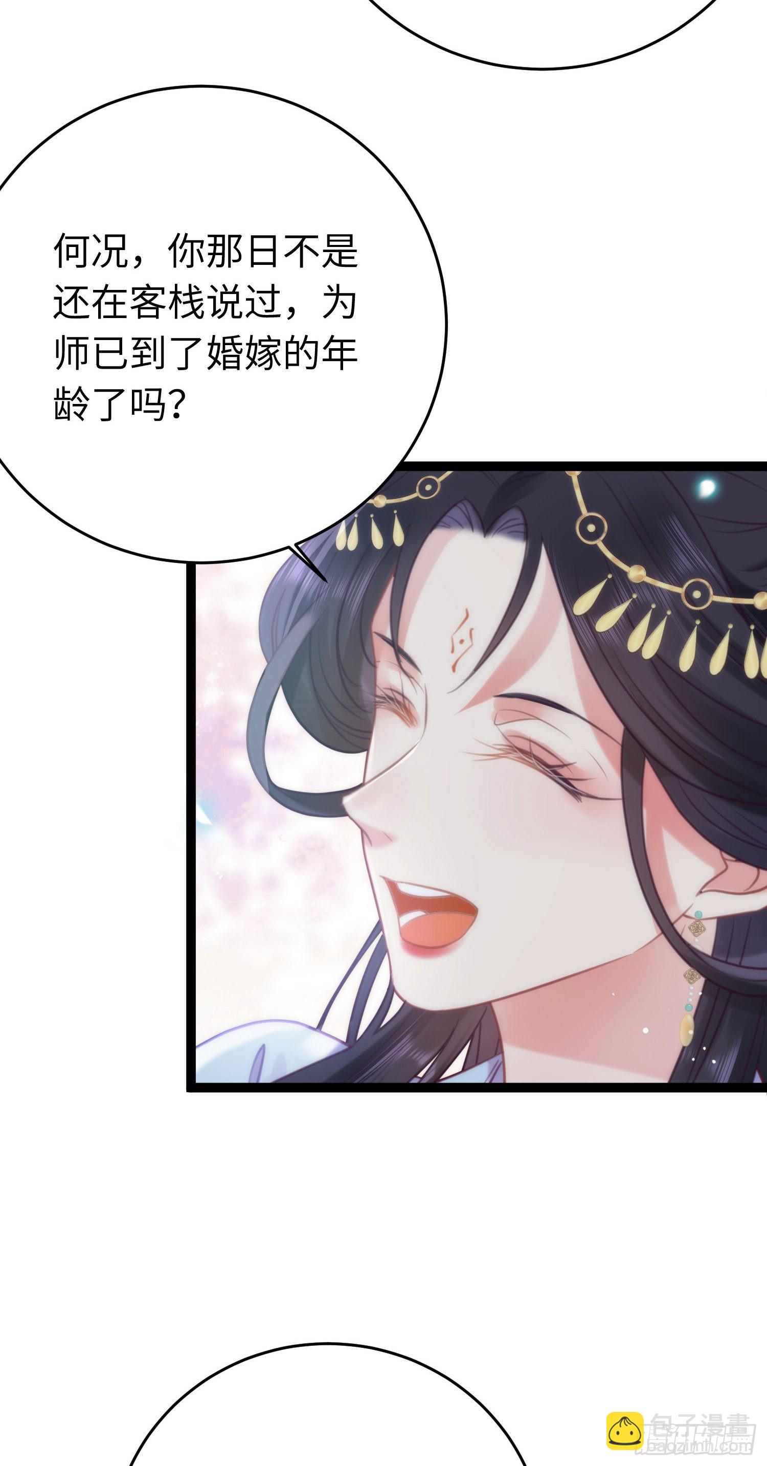 31 愿师尊寻得良人(1/2)-第32话