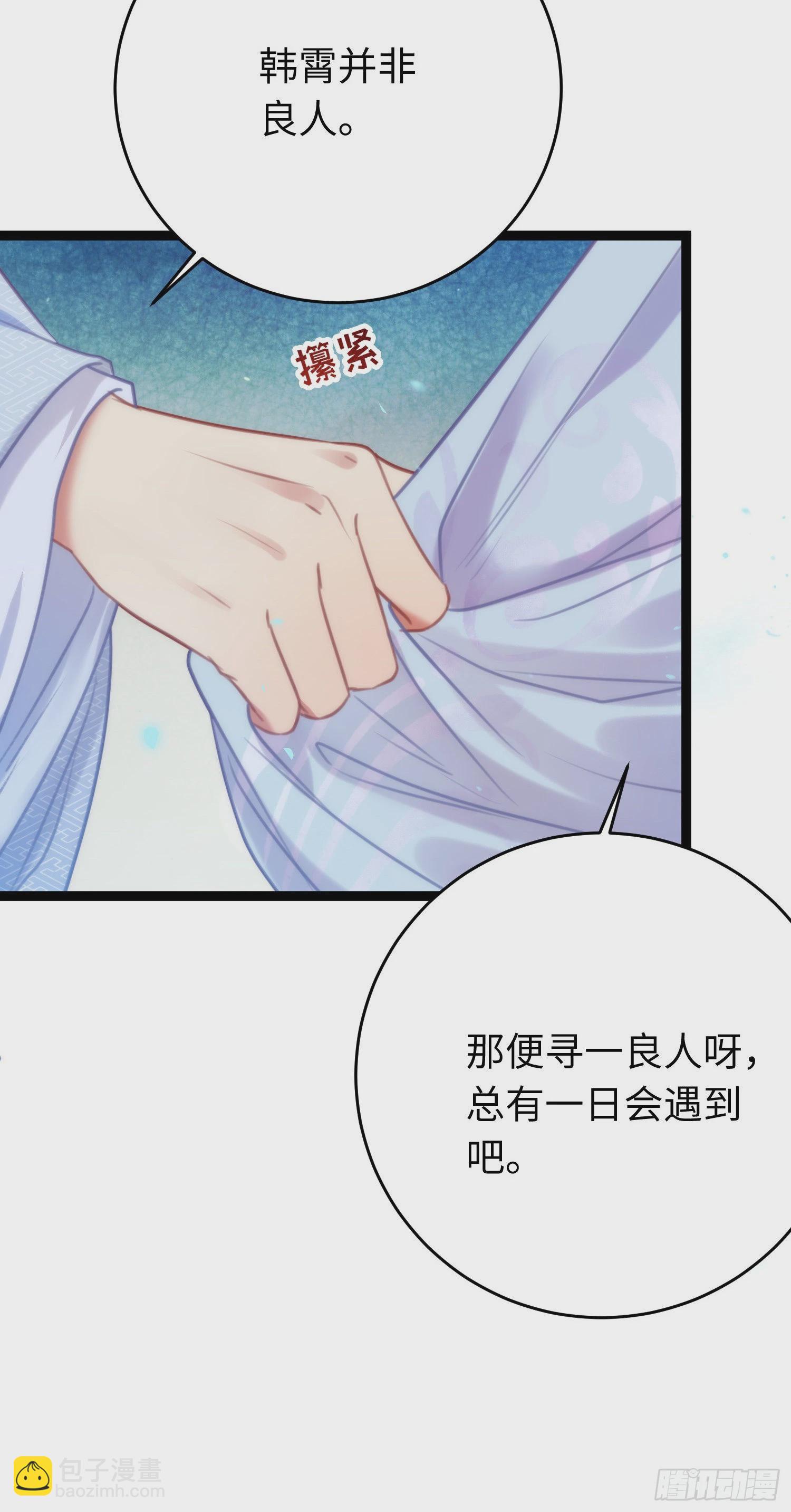 31 愿师尊寻得良人(1/2)-第32话