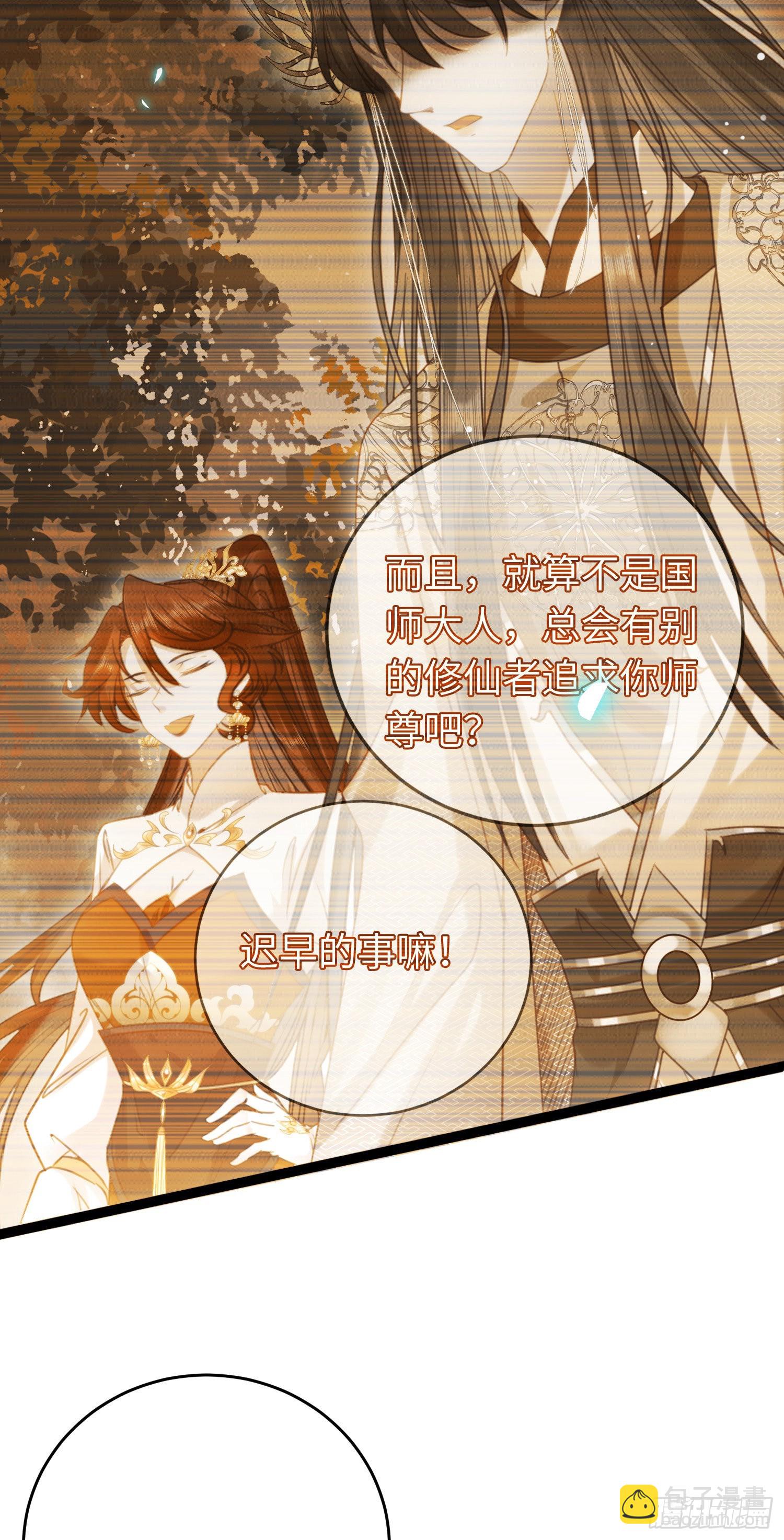 31 愿师尊寻得良人(1/2)-第32话