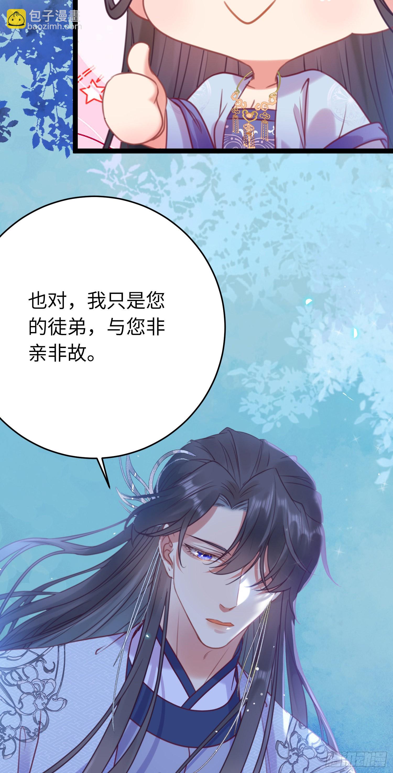 31 愿师尊寻得良人(1/2)-第32话