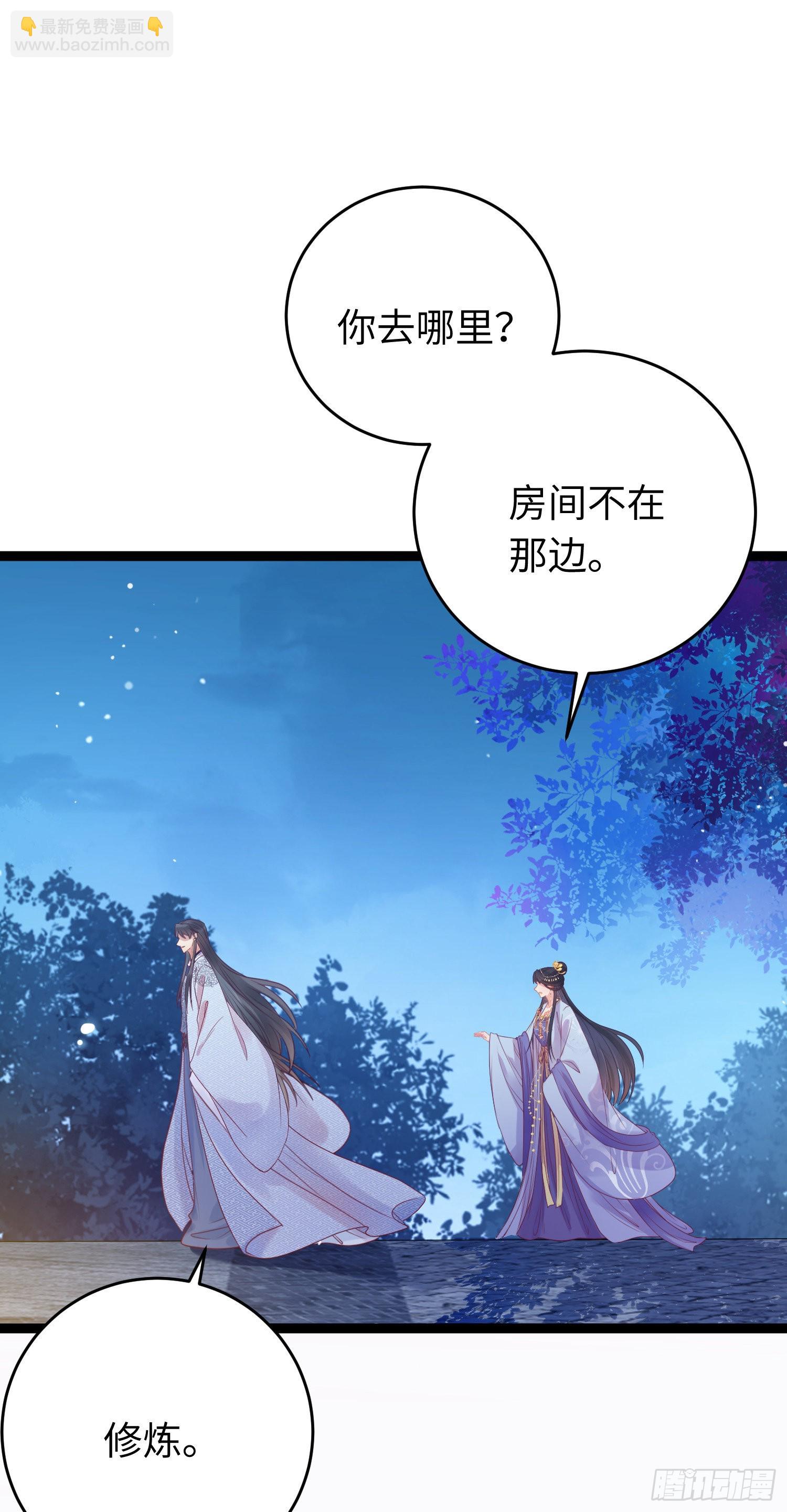 31 愿师尊寻得良人(1/2)-第32话