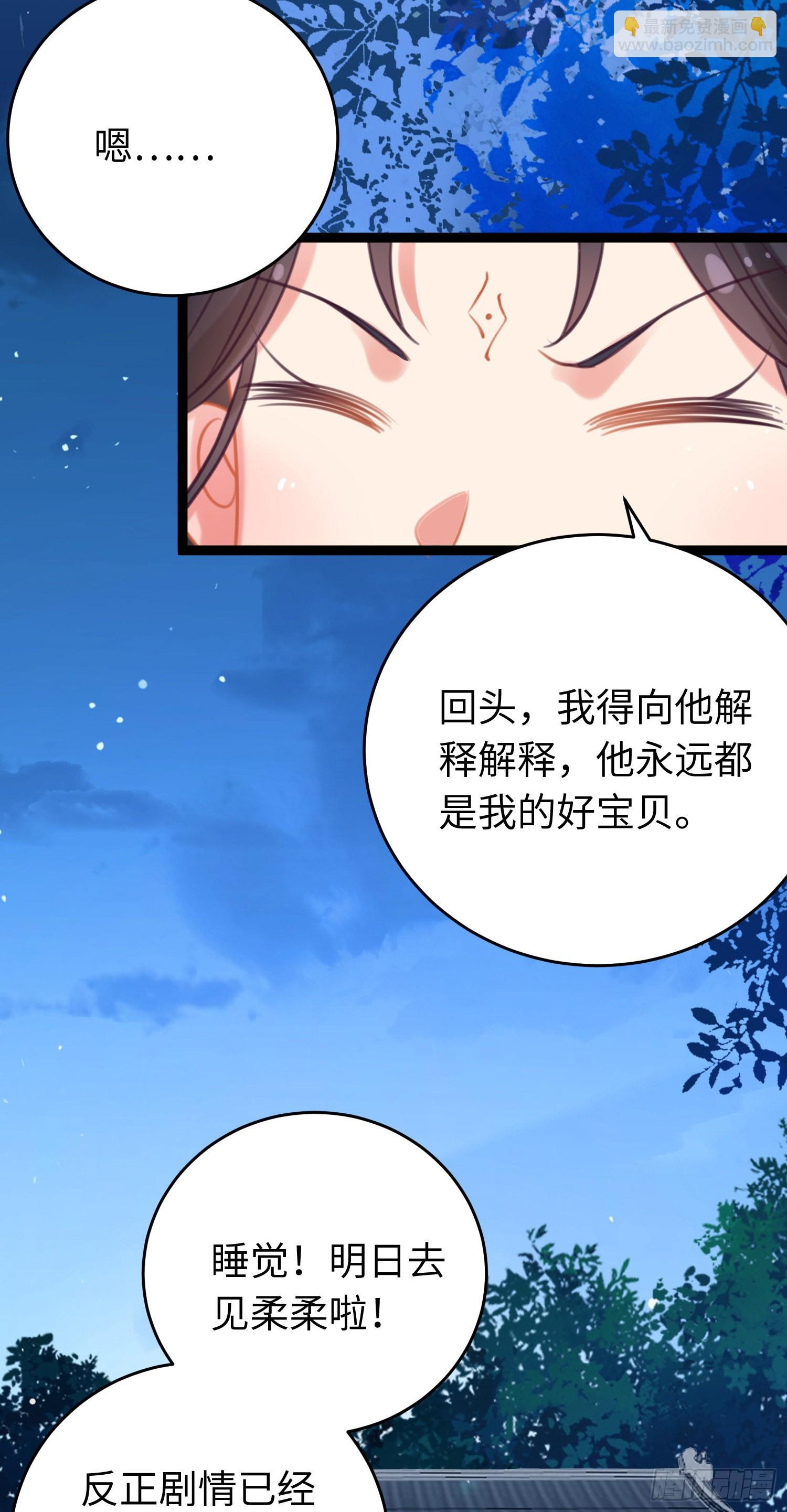 31 愿师尊寻得良人(1/2)-第32话