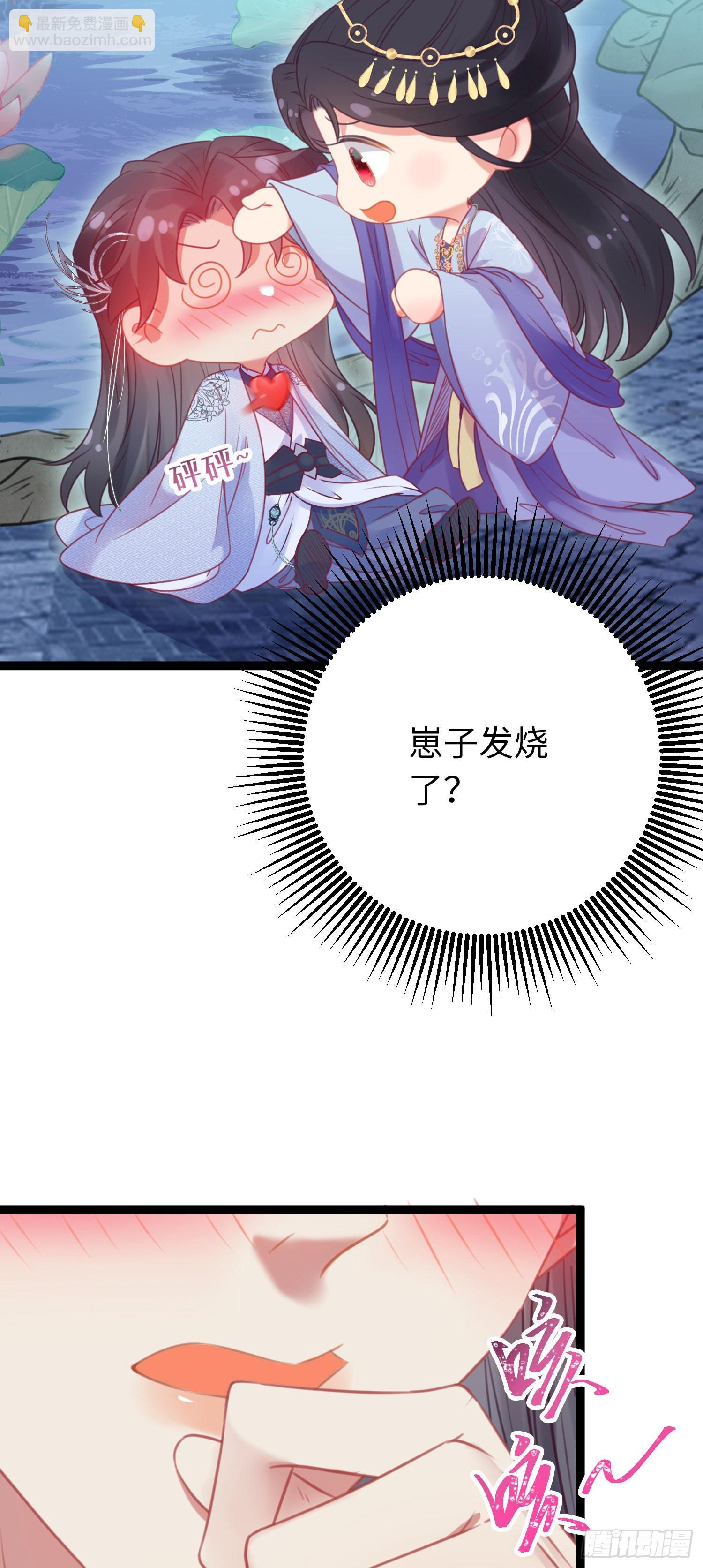 31 愿师尊寻得良人(1/2)-第32话