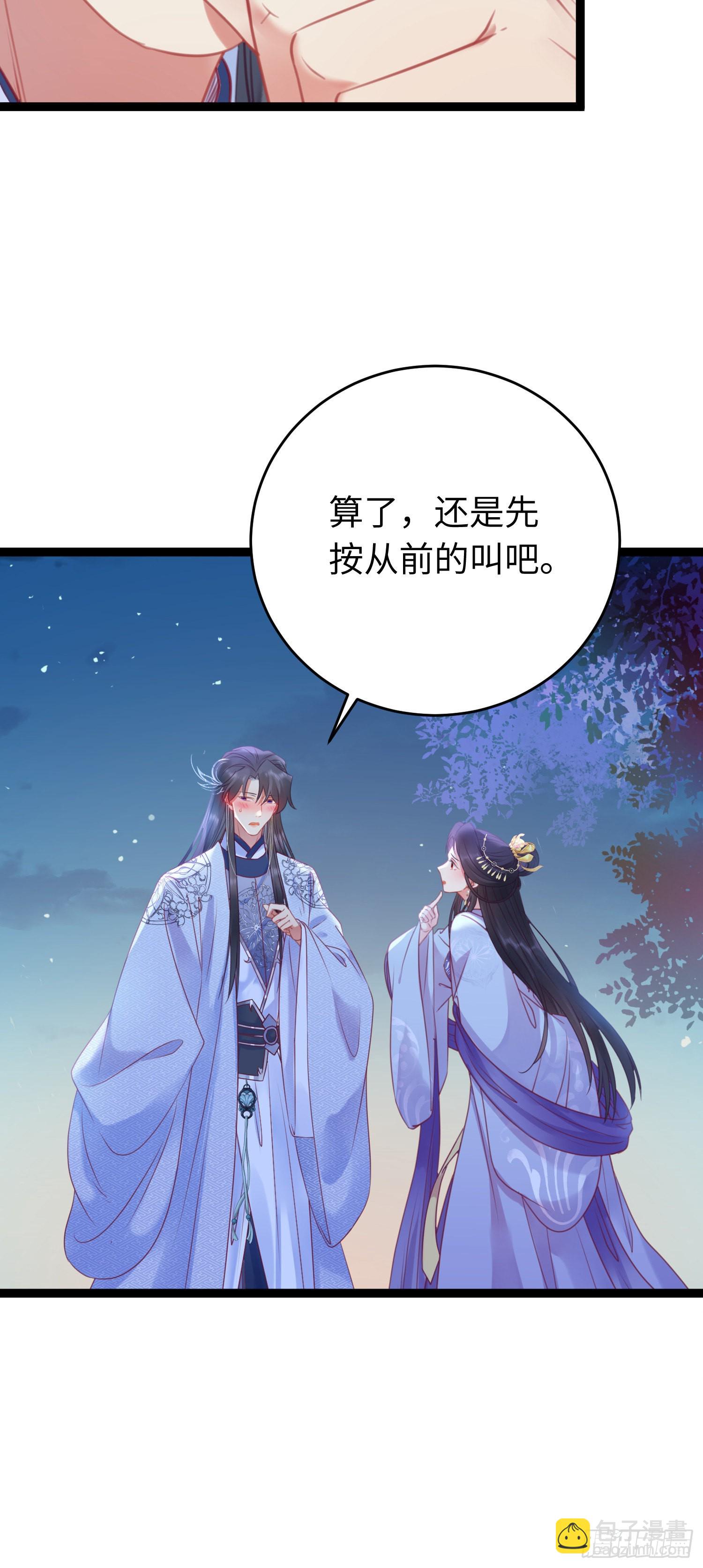 31 愿师尊寻得良人(1/2)-第32话