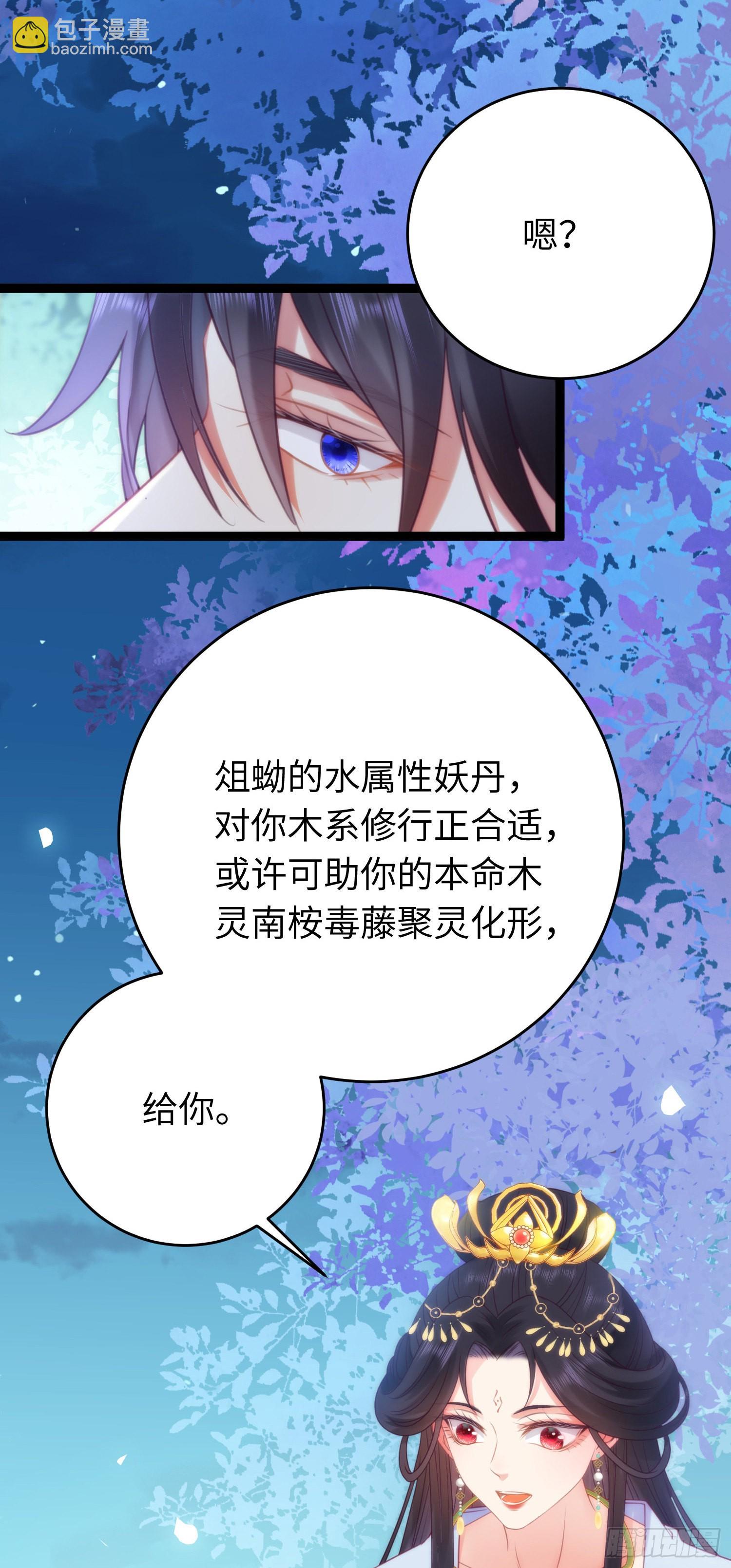 31 愿师尊寻得良人(1/2)-第32话