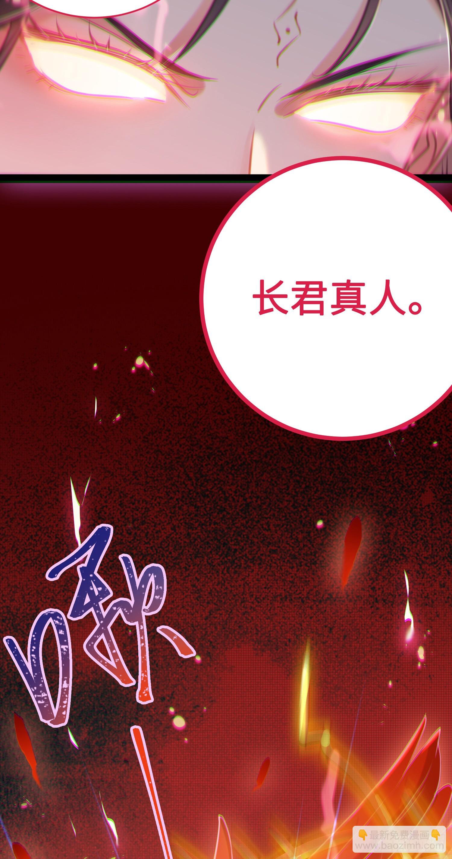 33 长君真人&middot;霸气(1/2)-第34话