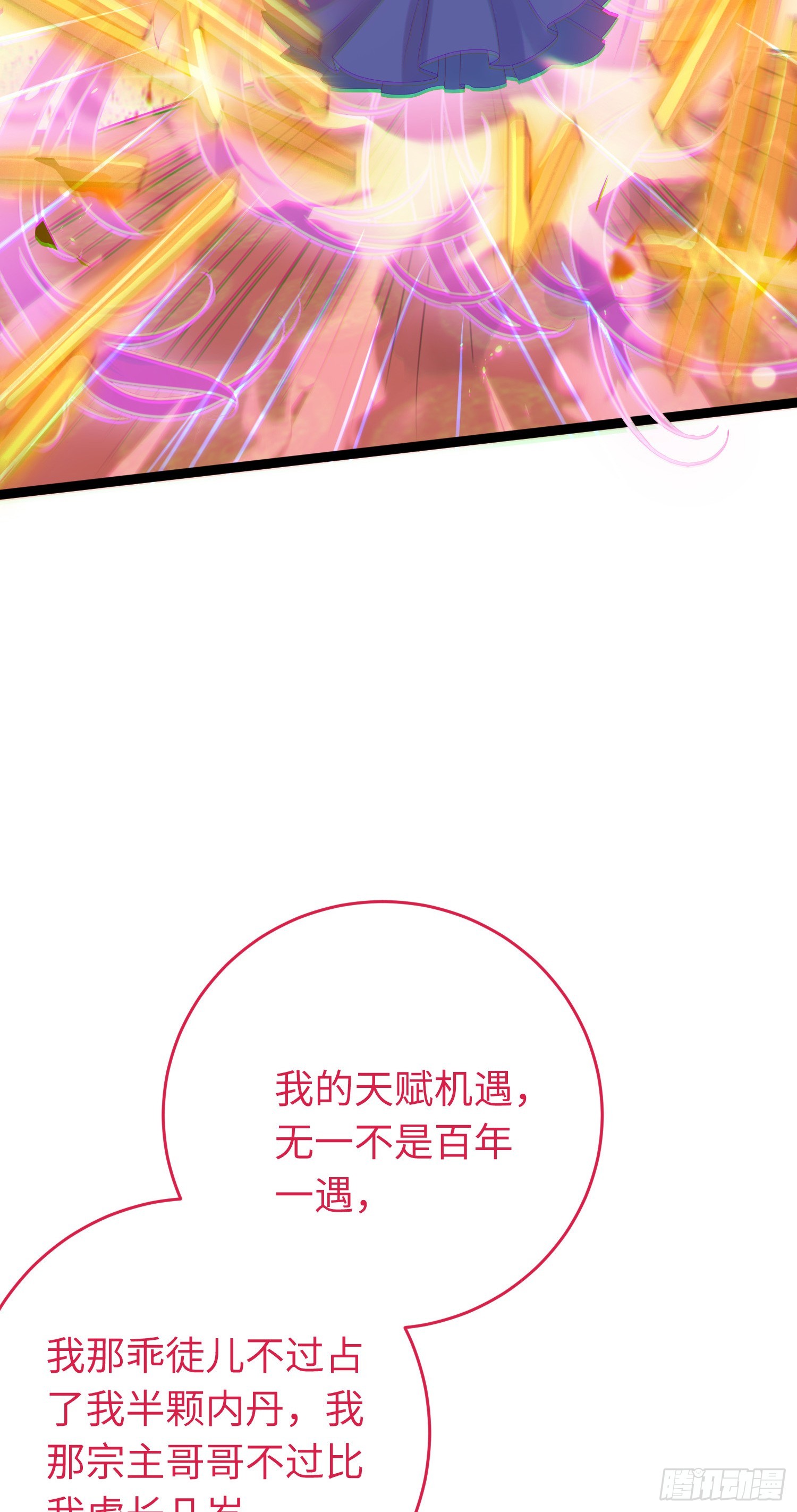 33 长君真人&middot;霸气(1/2)-第34话