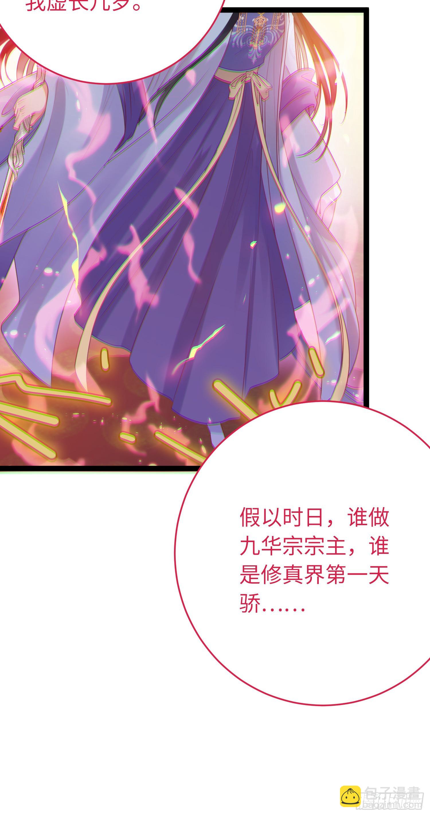 33 长君真人&middot;霸气(1/2)-第34话