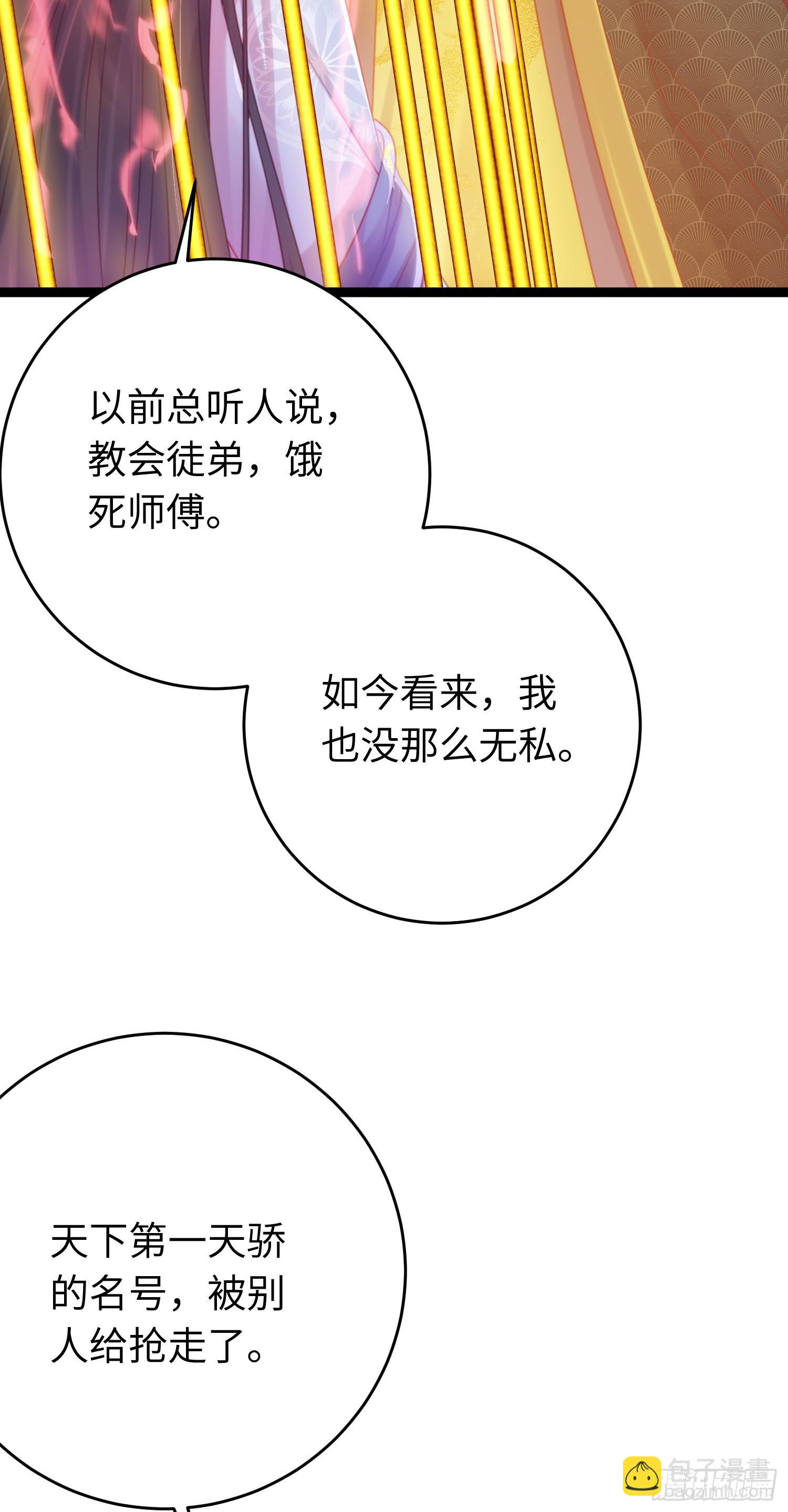 33 长君真人&middot;霸气(1/2)-第34话