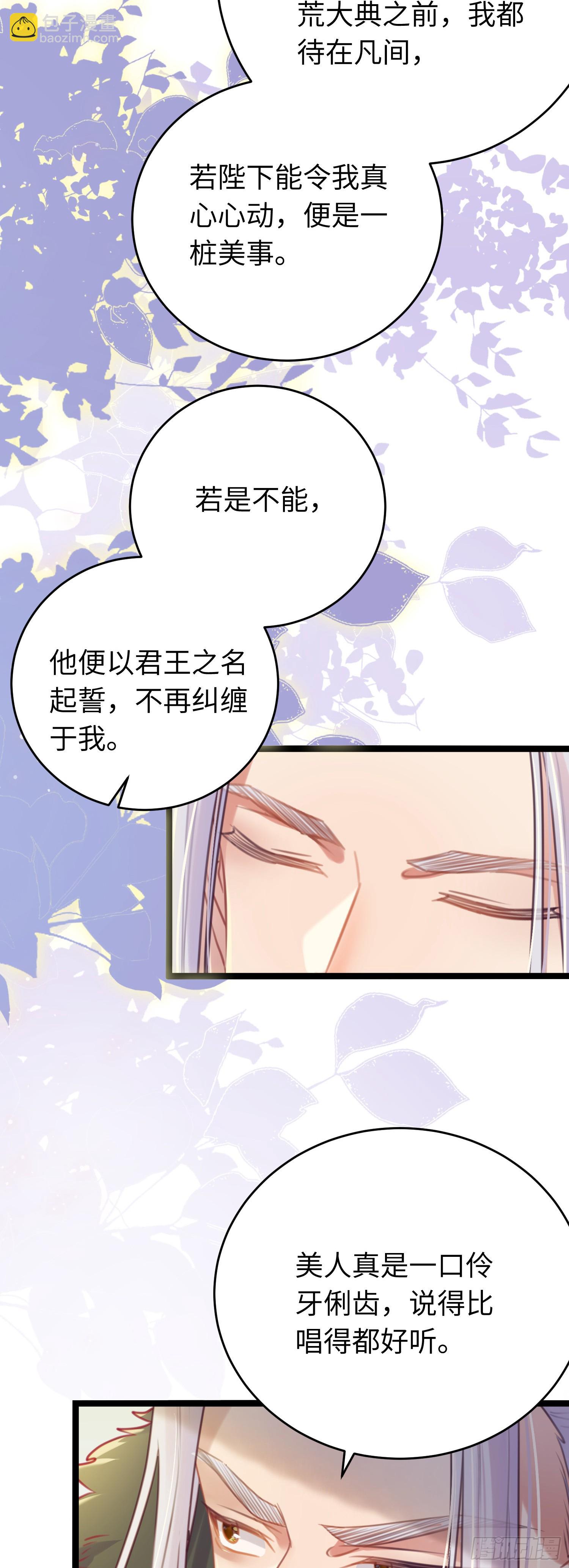 33 长君真人&middot;霸气(1/2)-第34话