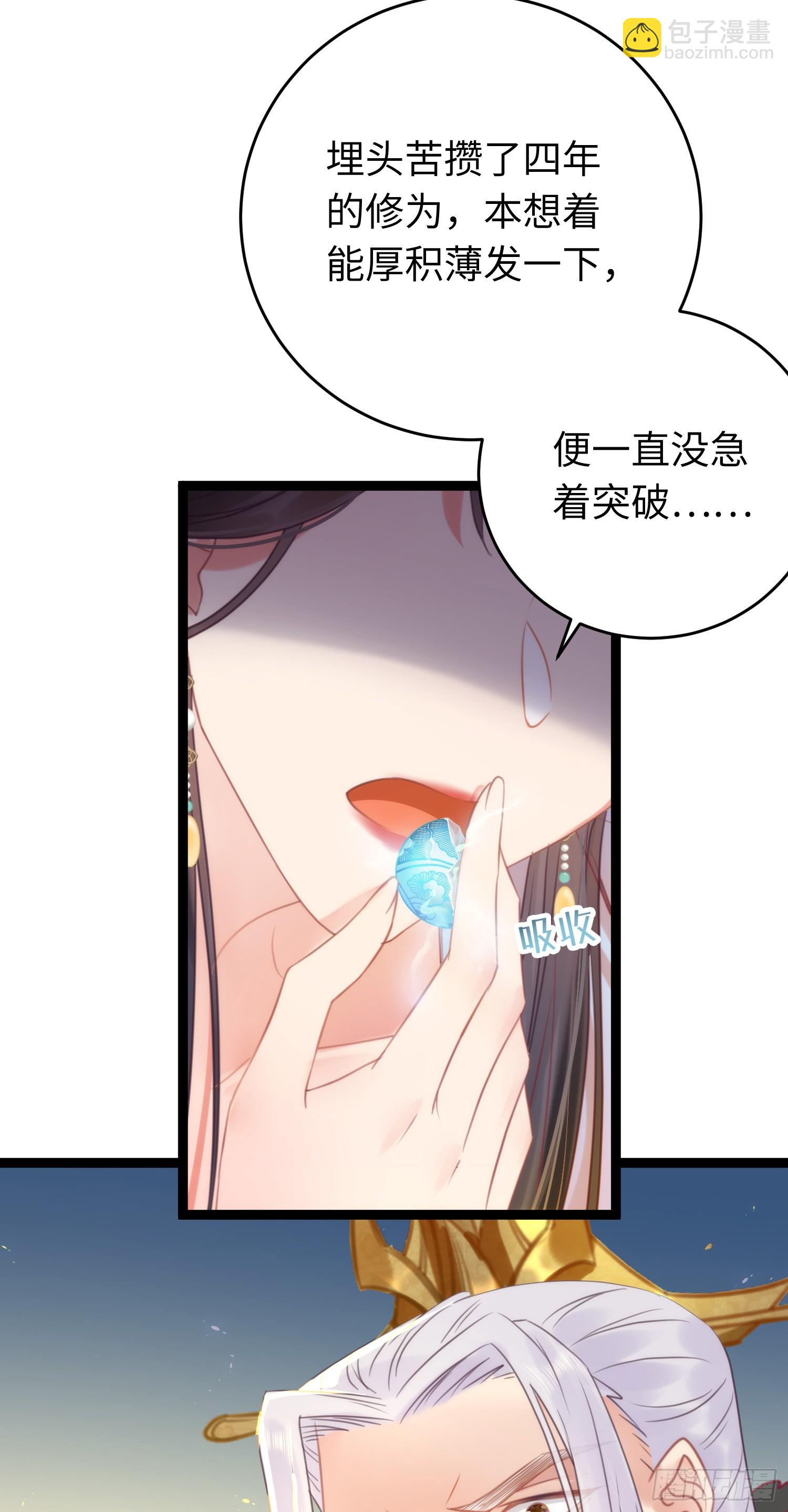 33 长君真人&middot;霸气(1/2)-第34话