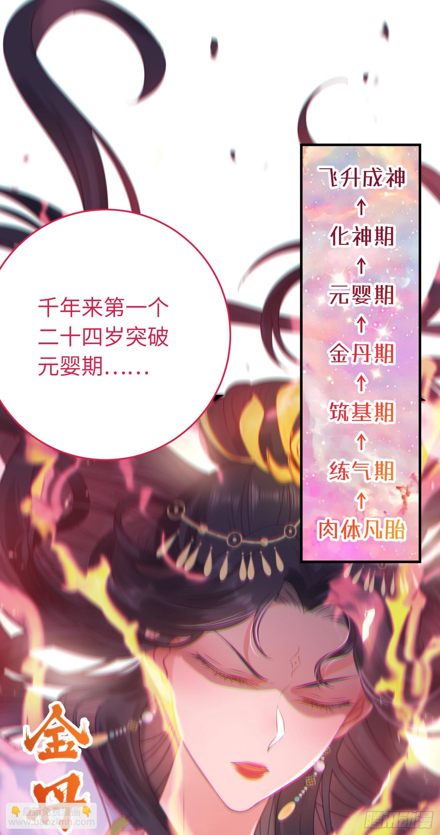 33 长君真人&middot;霸气(1/2)-第34话