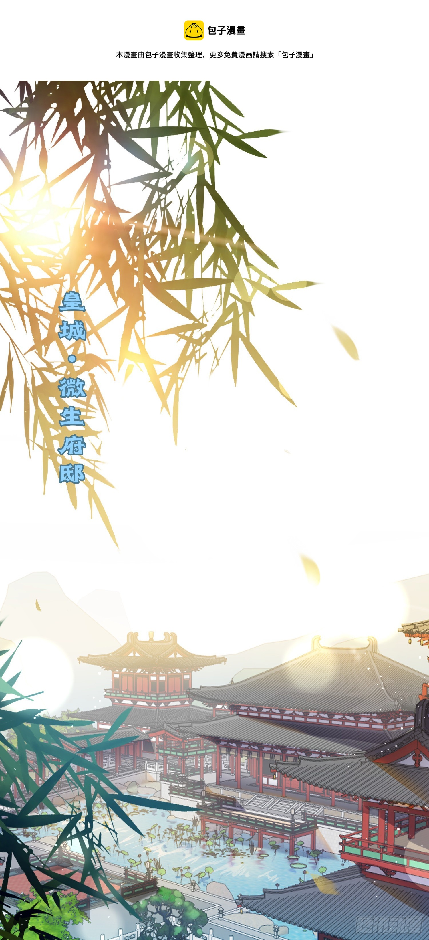 37 温柔的沈宗主-第38话