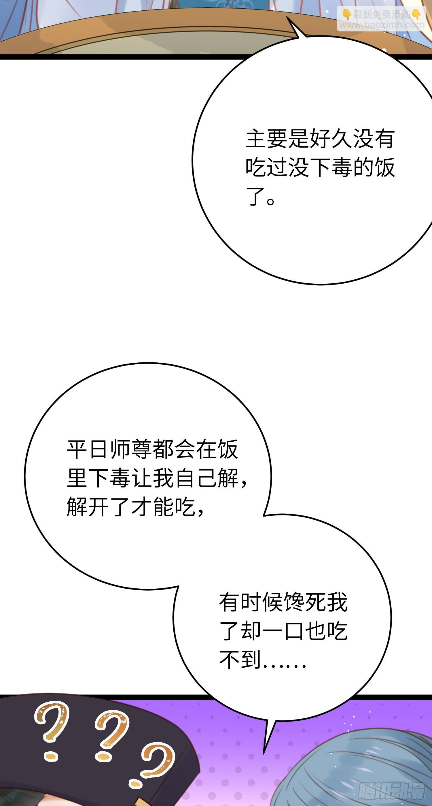 37 温柔的沈宗主-第38话