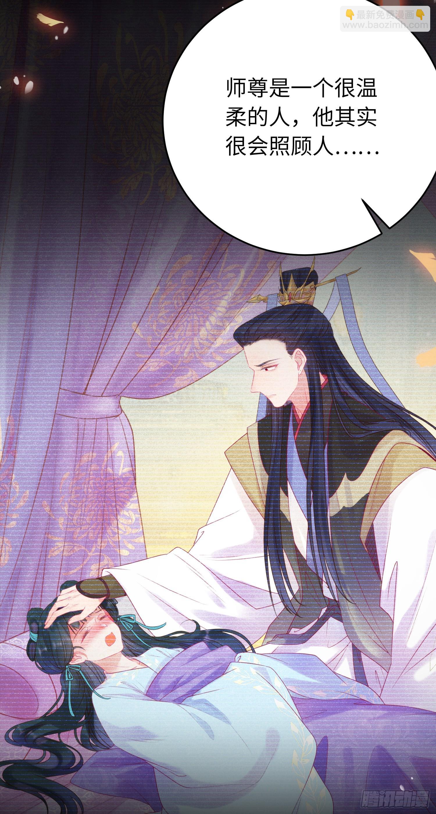 37 温柔的沈宗主-第38话