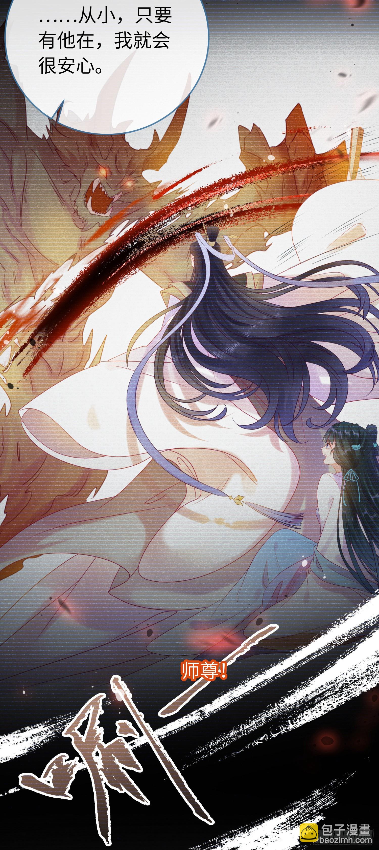 37 温柔的沈宗主-第38话