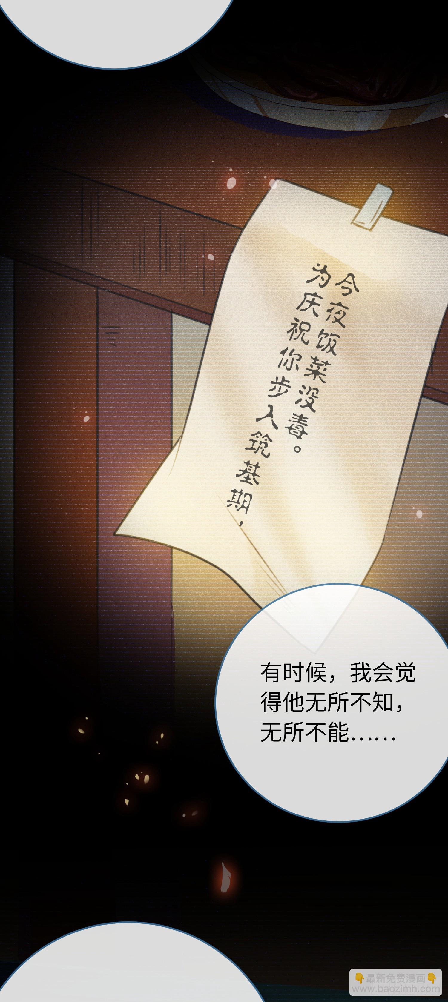 37 温柔的沈宗主-第38话