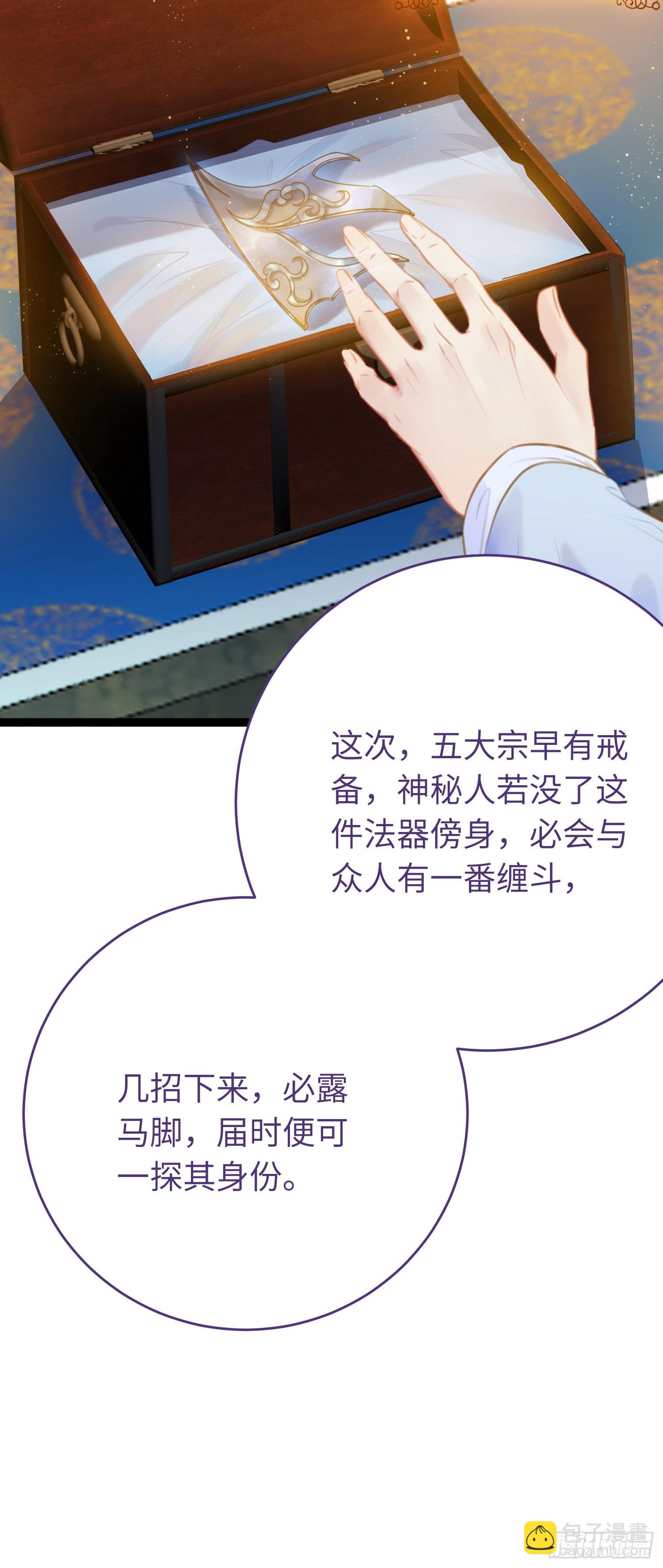 37 温柔的沈宗主-第38话