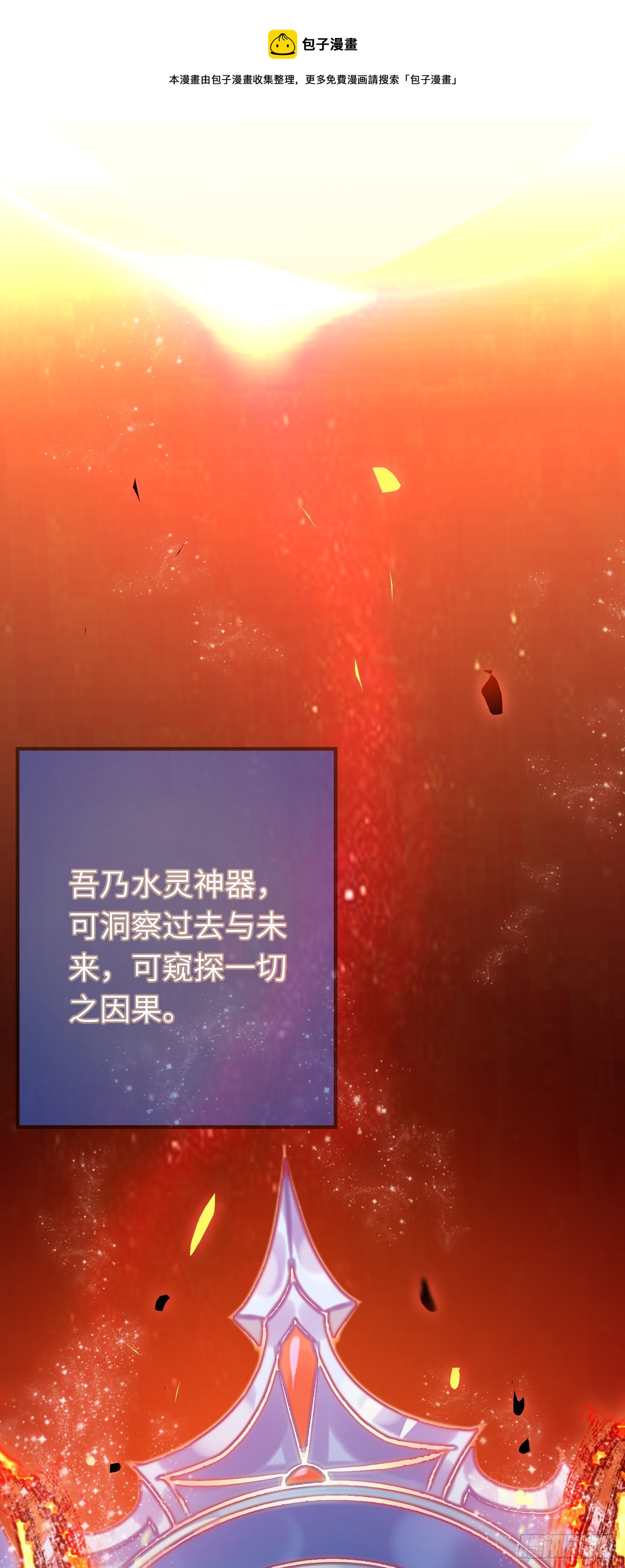 41 北荒大典&middot;惊变(1/2)-第42话