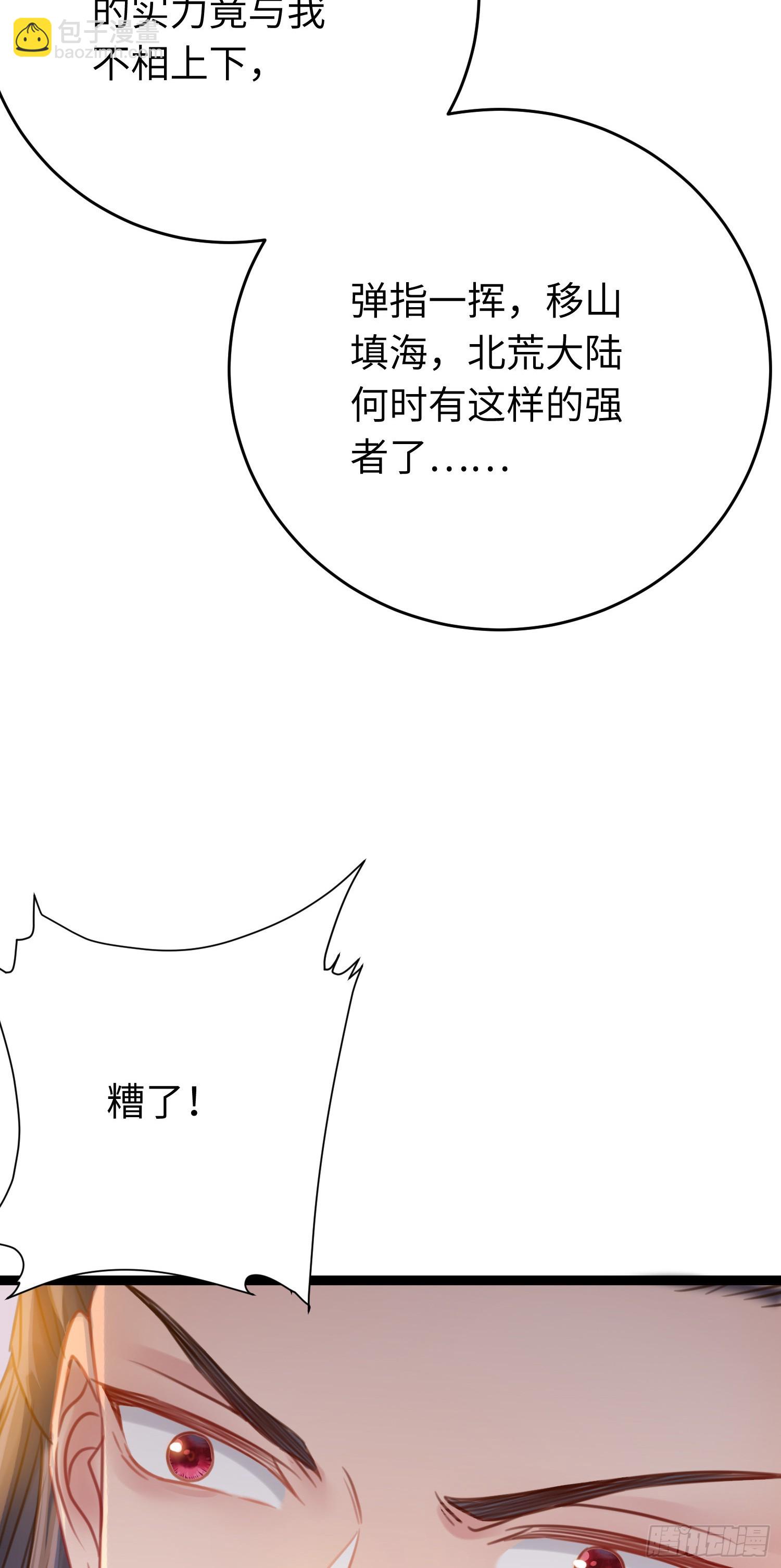 41 北荒大典&middot;惊变(1/2)-第42话