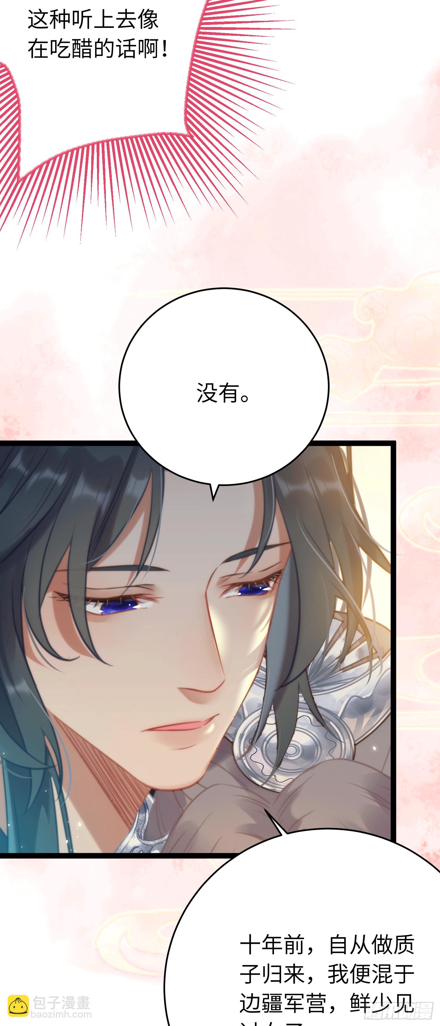 53 被反撩？！-第54话