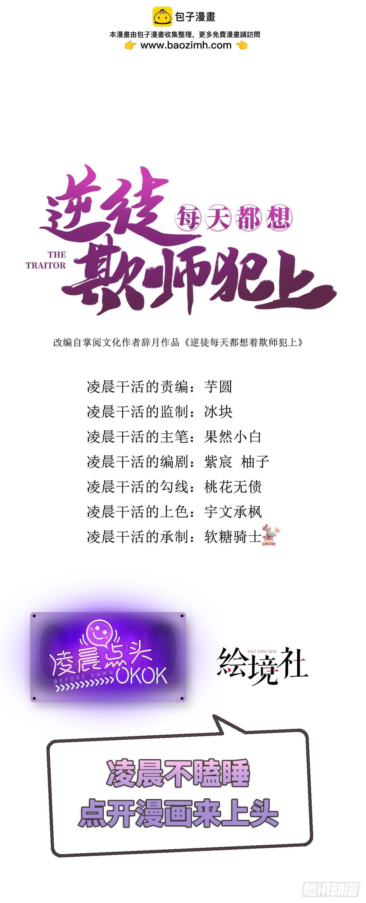 逆徒每天都想欺师犯上 - 61 木灵幻境·解除(1/2) - 1