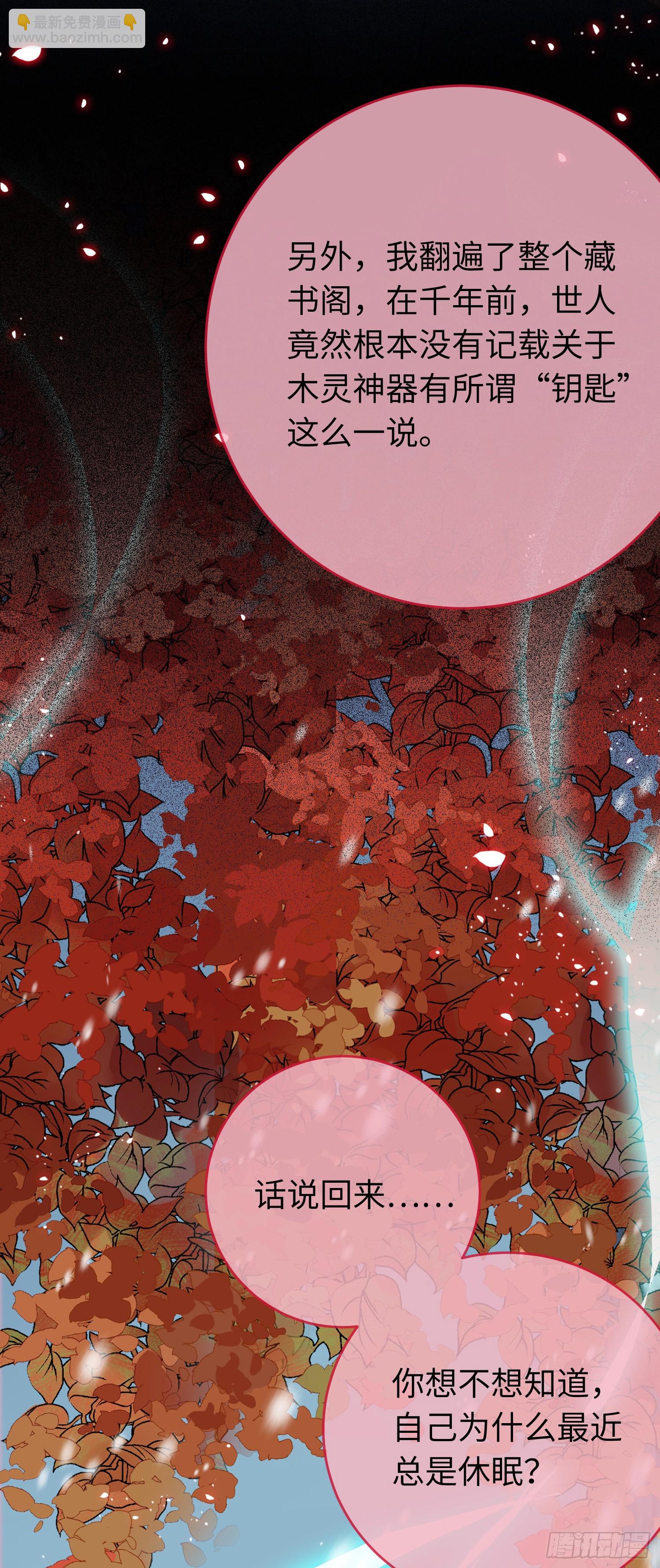 61 木灵幻境&middot;解除(1/2)-第62话