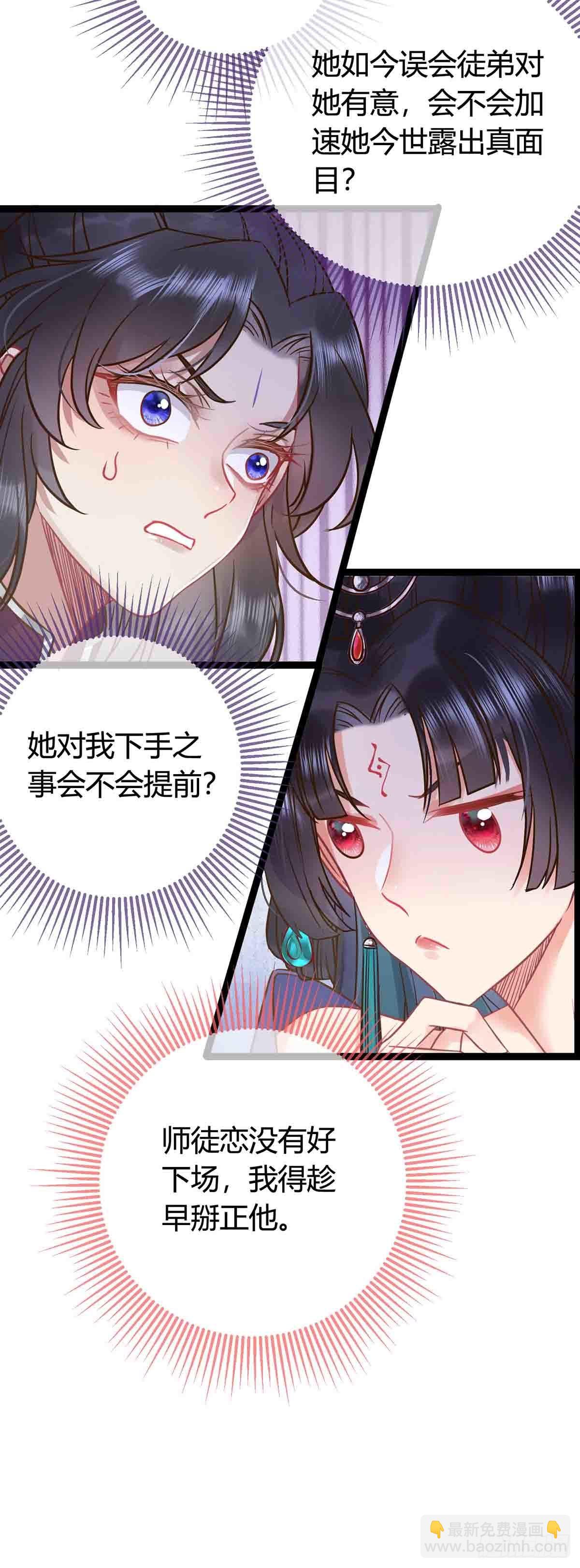 07 听说他喜欢师尊-第8话