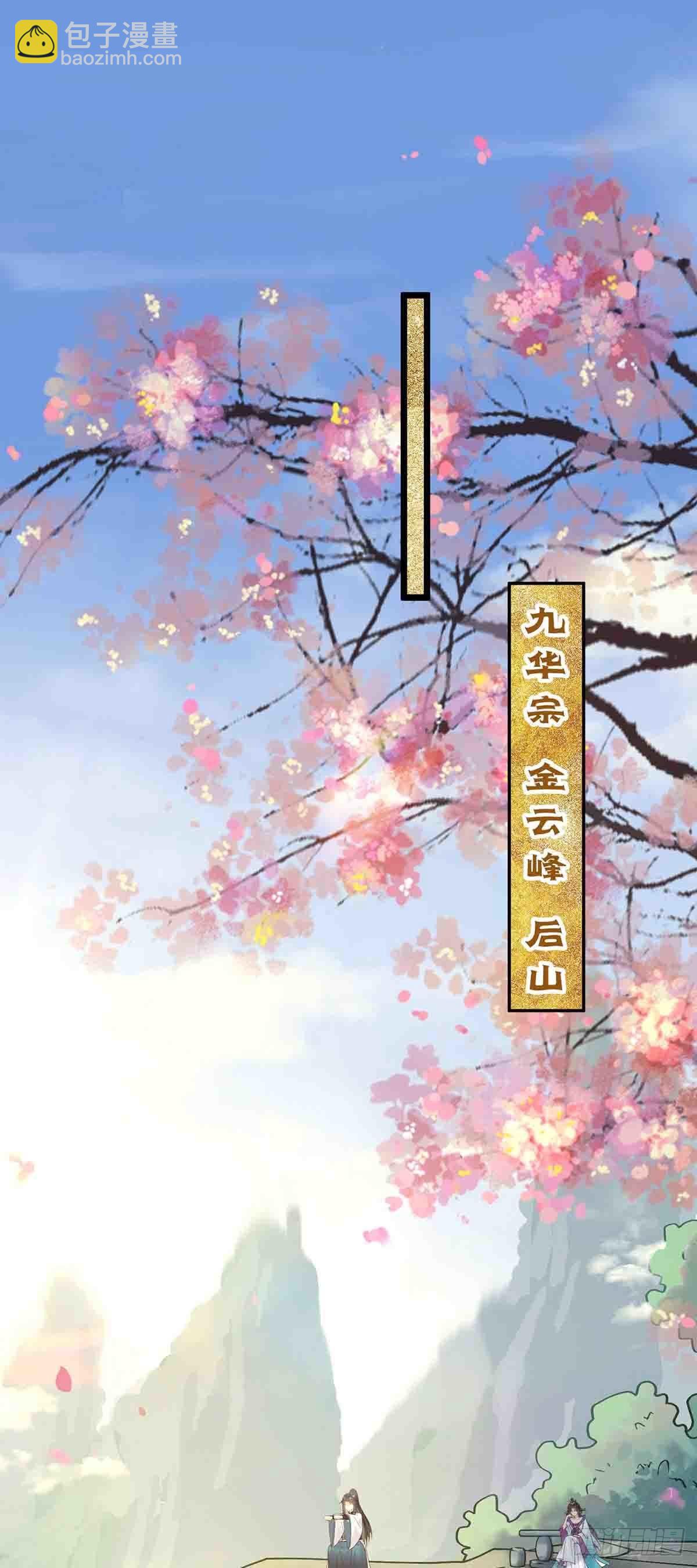 07 听说他喜欢师尊-第8话