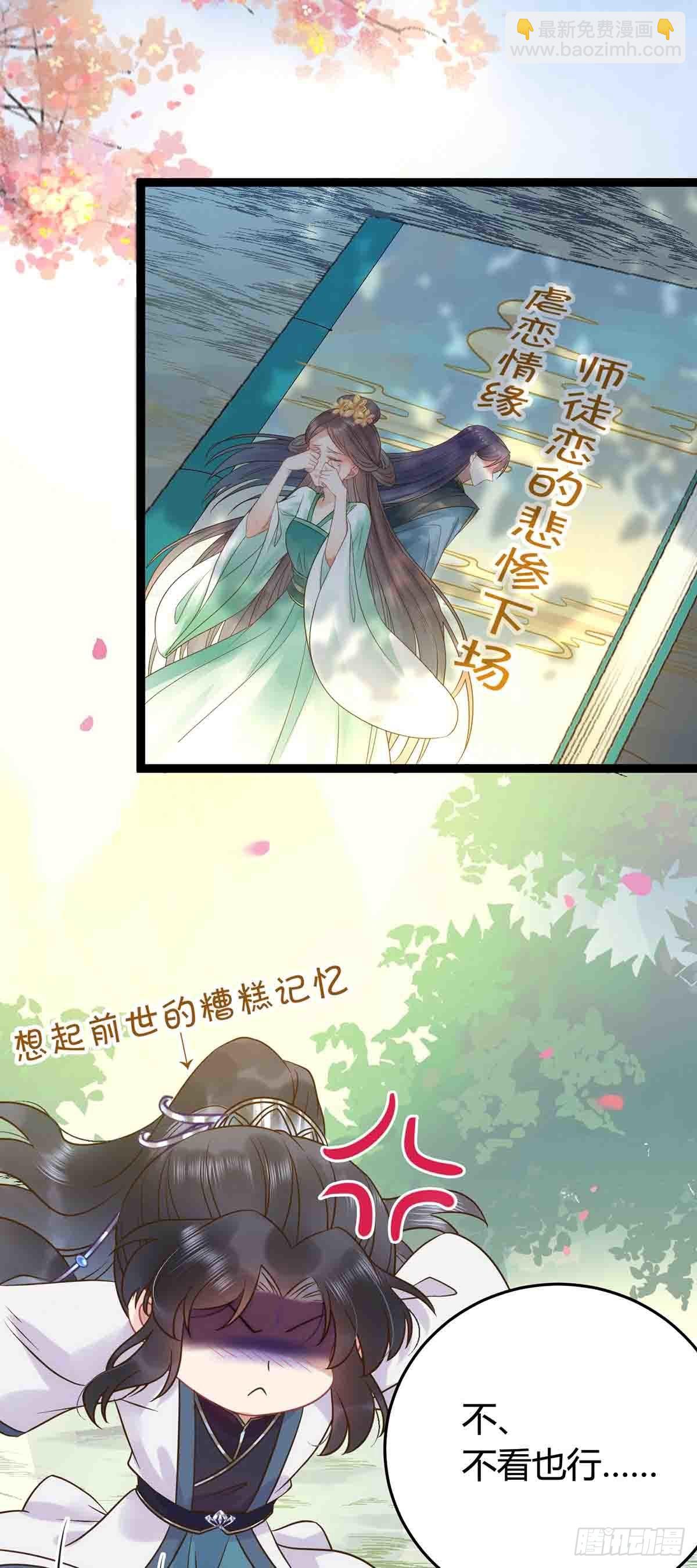 07 听说他喜欢师尊-第8话