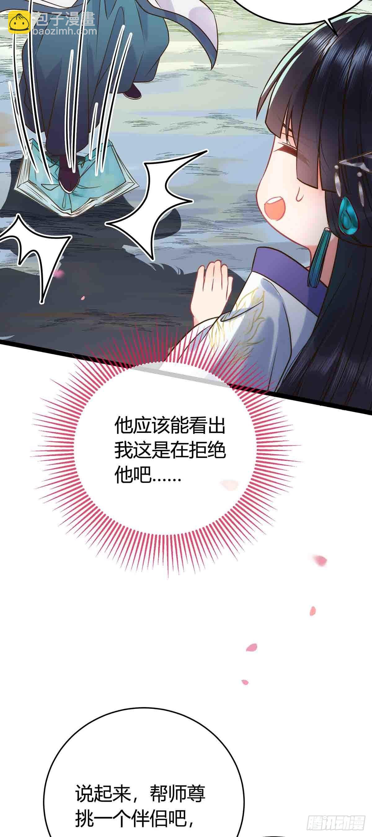 07 听说他喜欢师尊-第8话