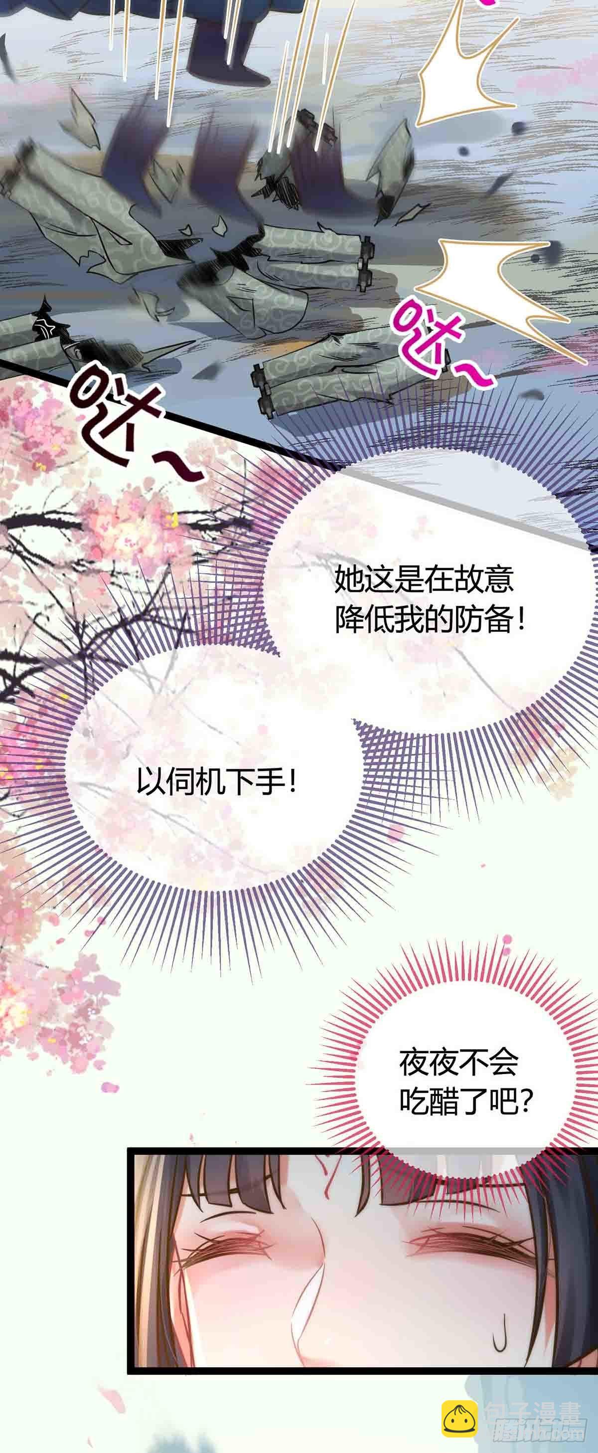07 听说他喜欢师尊-第8话