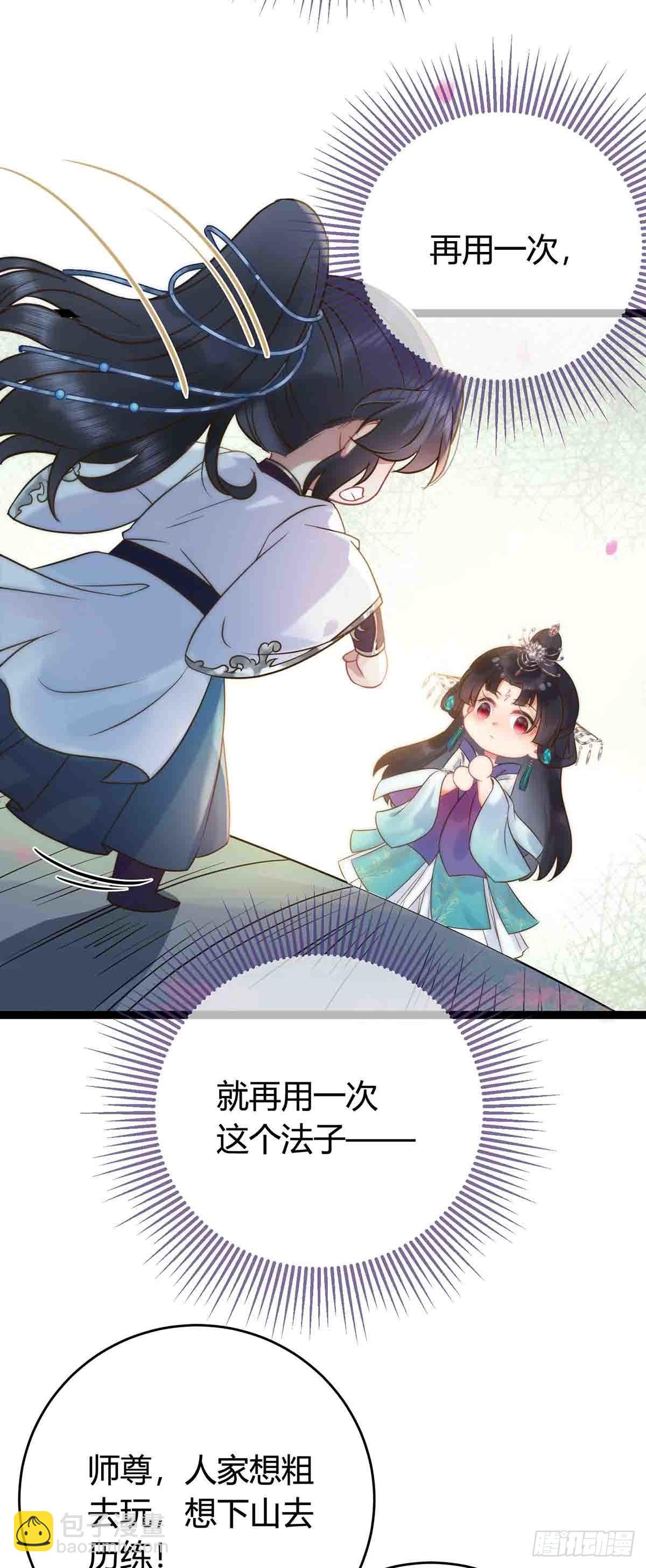 07 听说他喜欢师尊-第8话