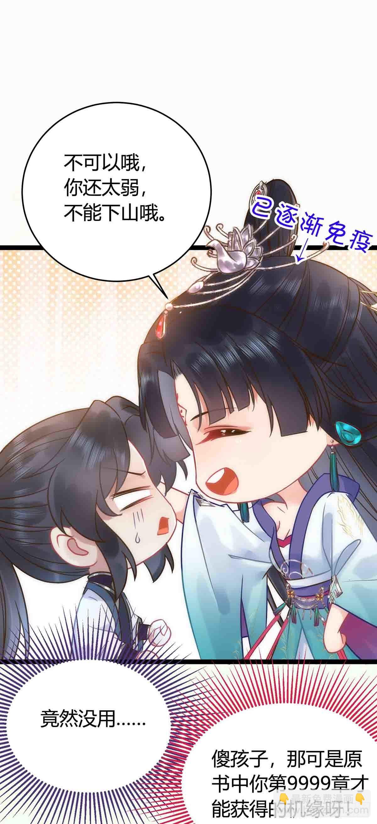 07 听说他喜欢师尊-第8话