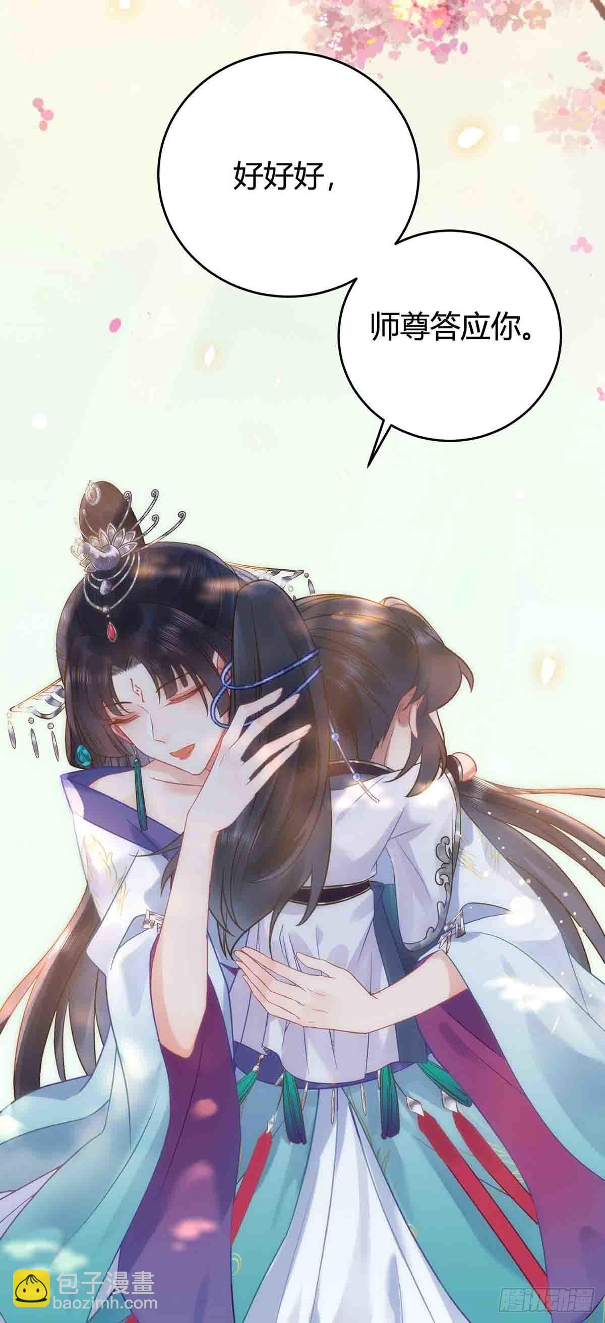 07 听说他喜欢师尊-第8话