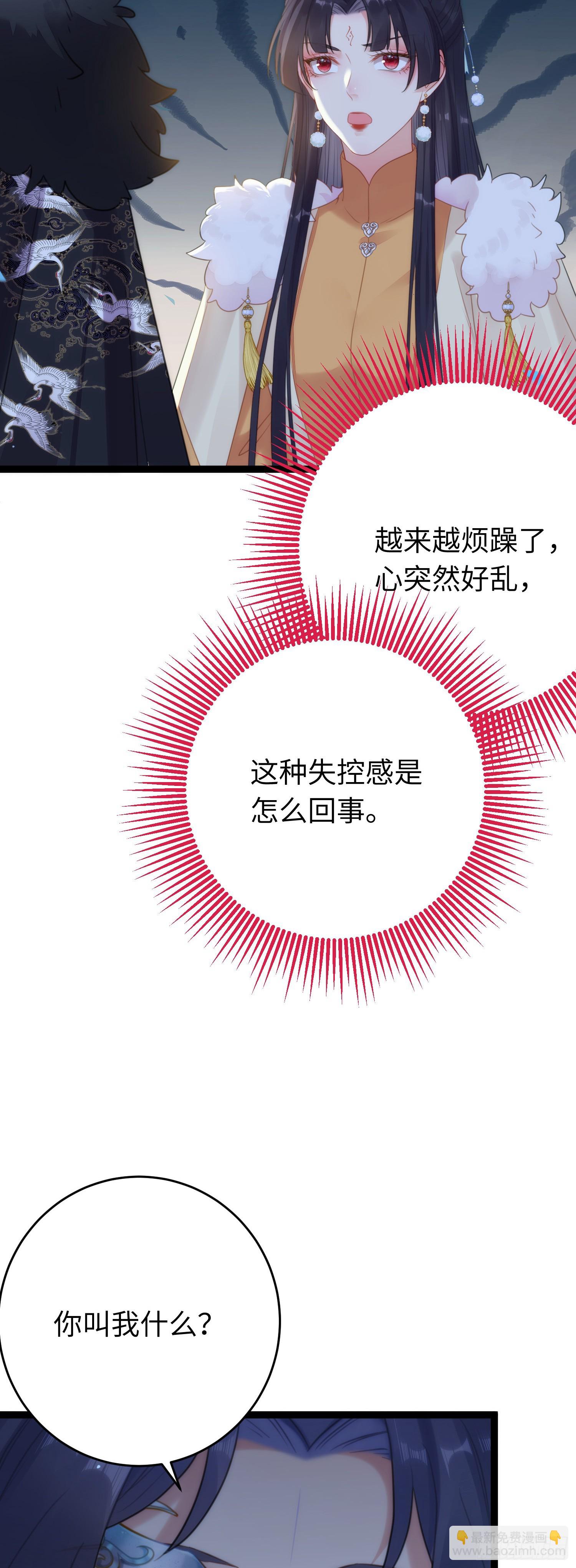 逆徒每天都想欺師犯上 - 69 她心裡有沒有我？ - 4