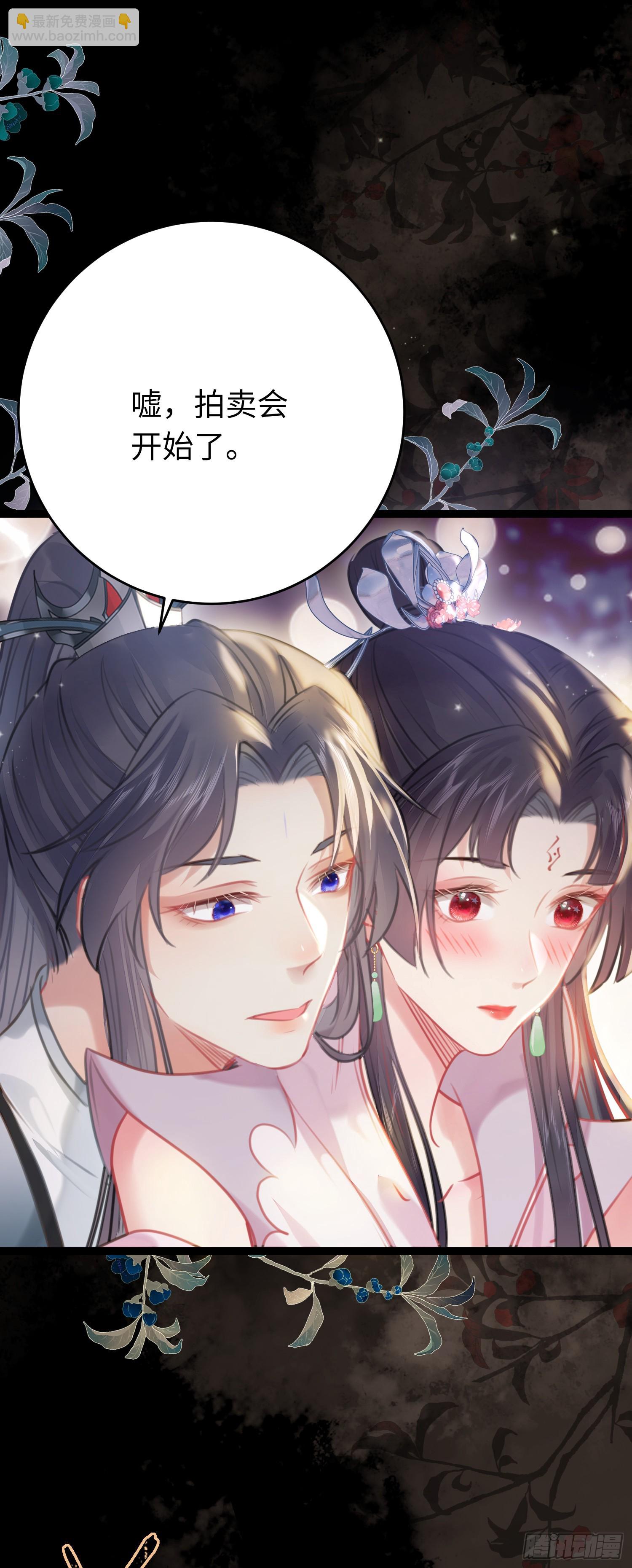 81 压轴拍卖品-第82话