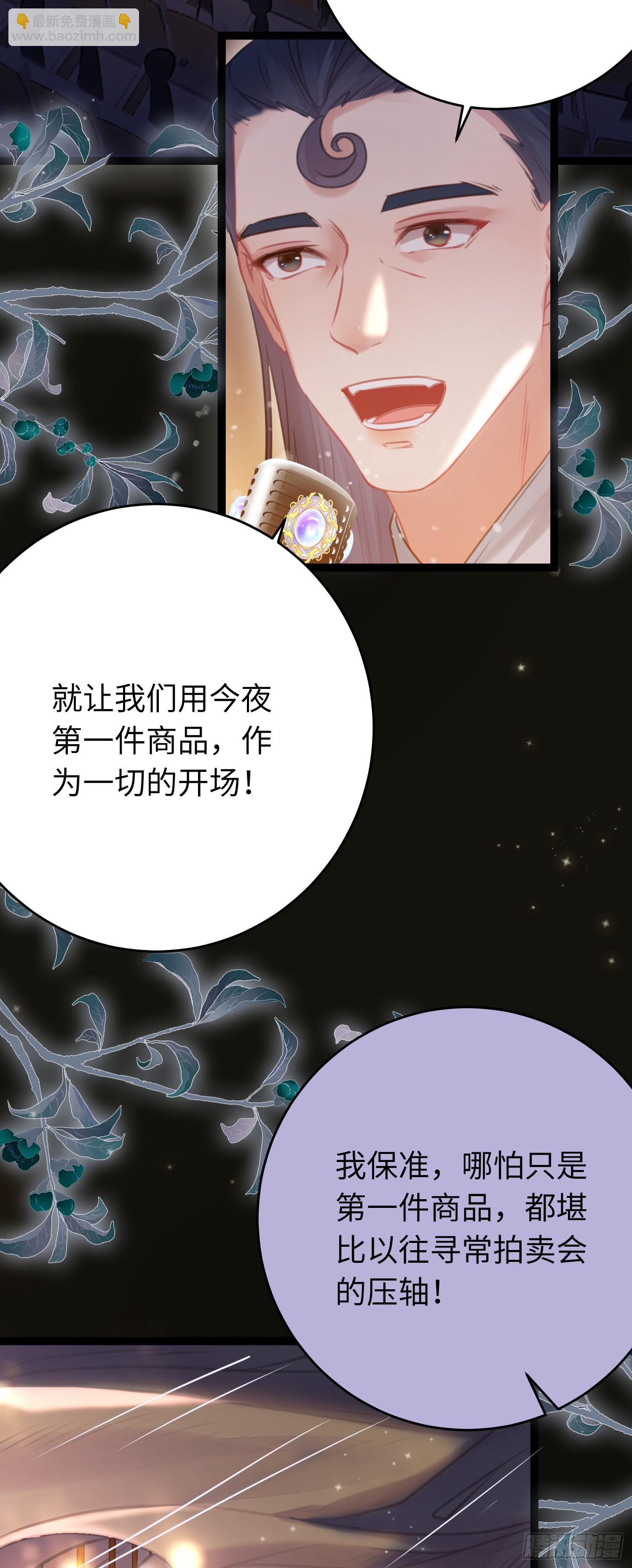 81 压轴拍卖品-第82话