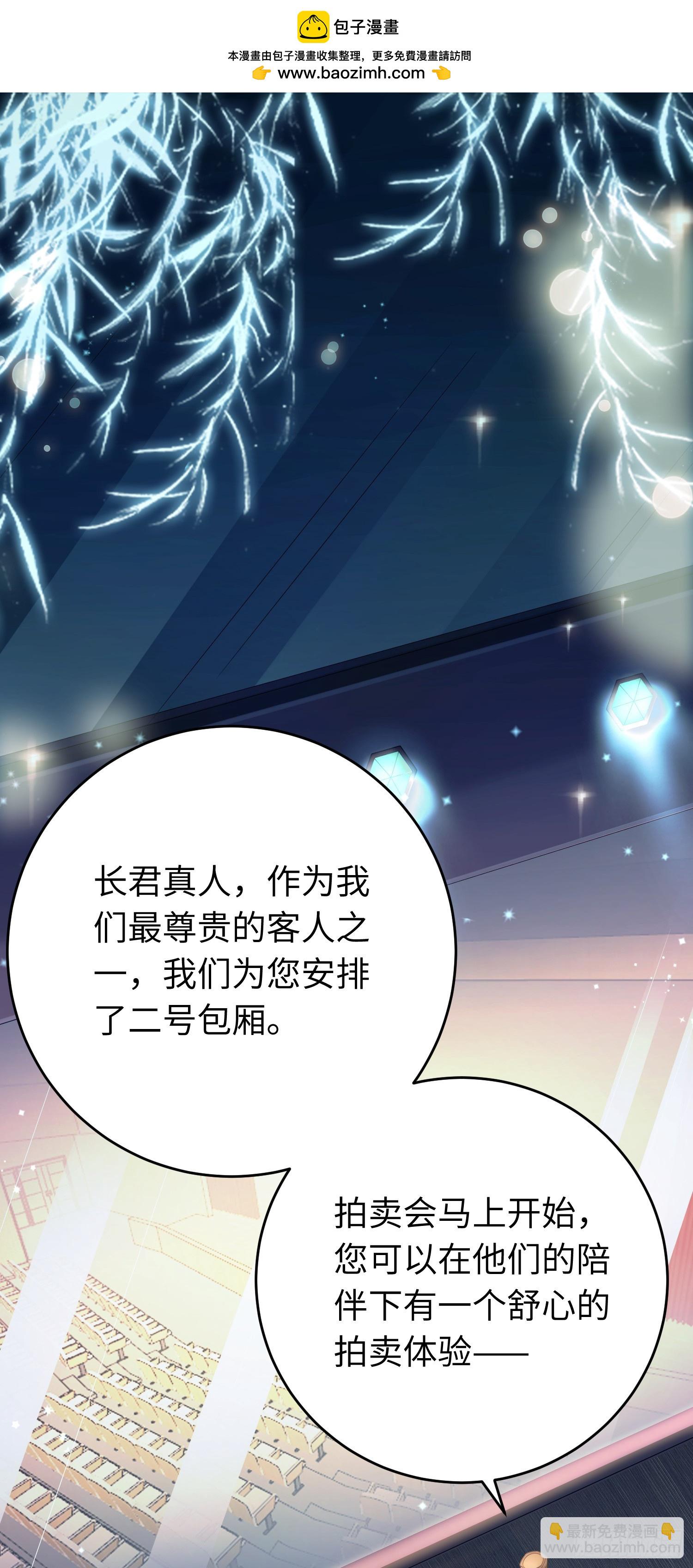 81 压轴拍卖品-第82话