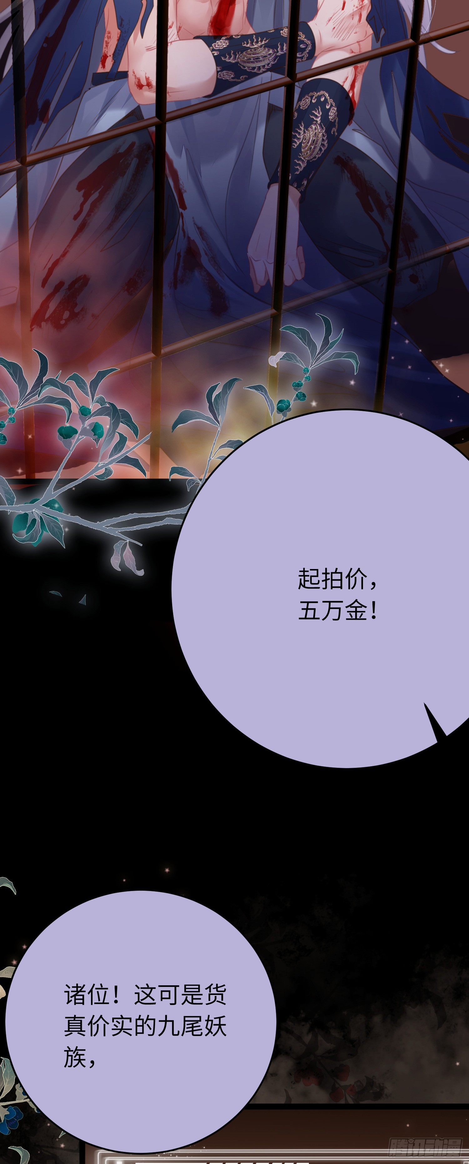 81 压轴拍卖品-第82话