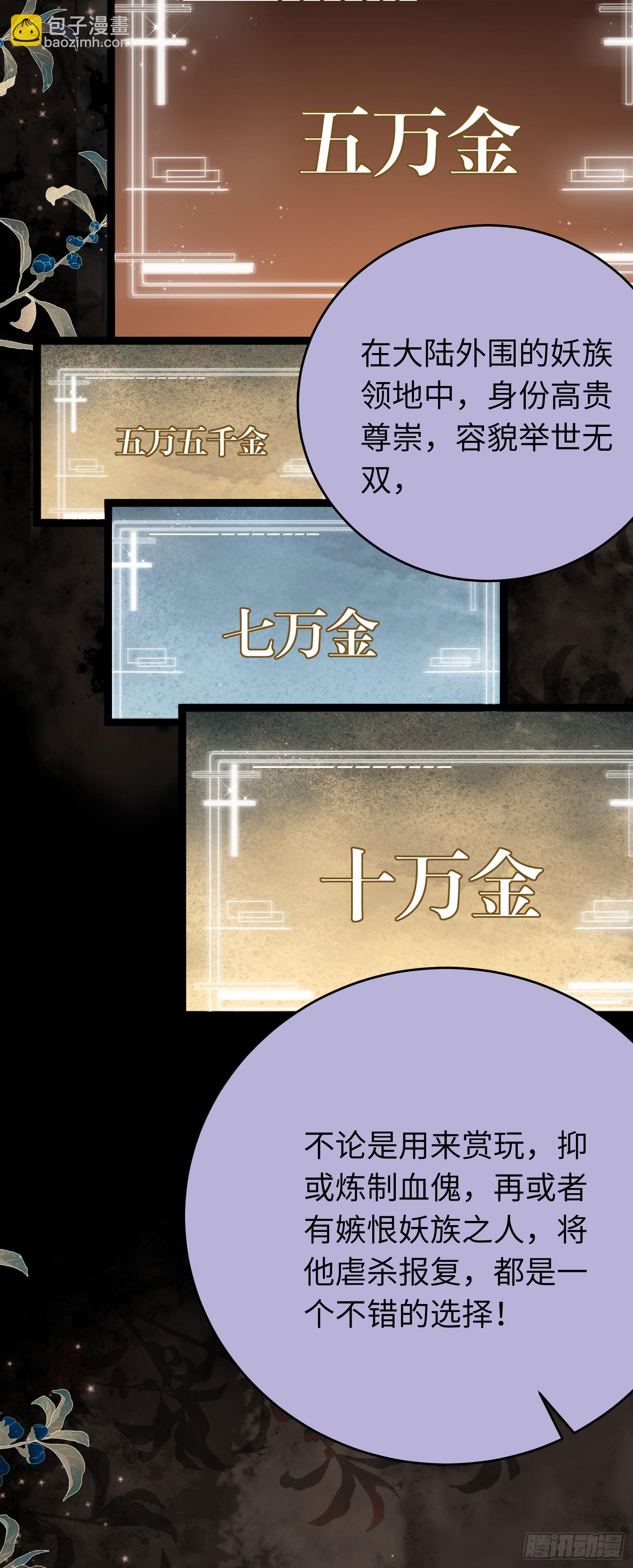 81 压轴拍卖品-第82话