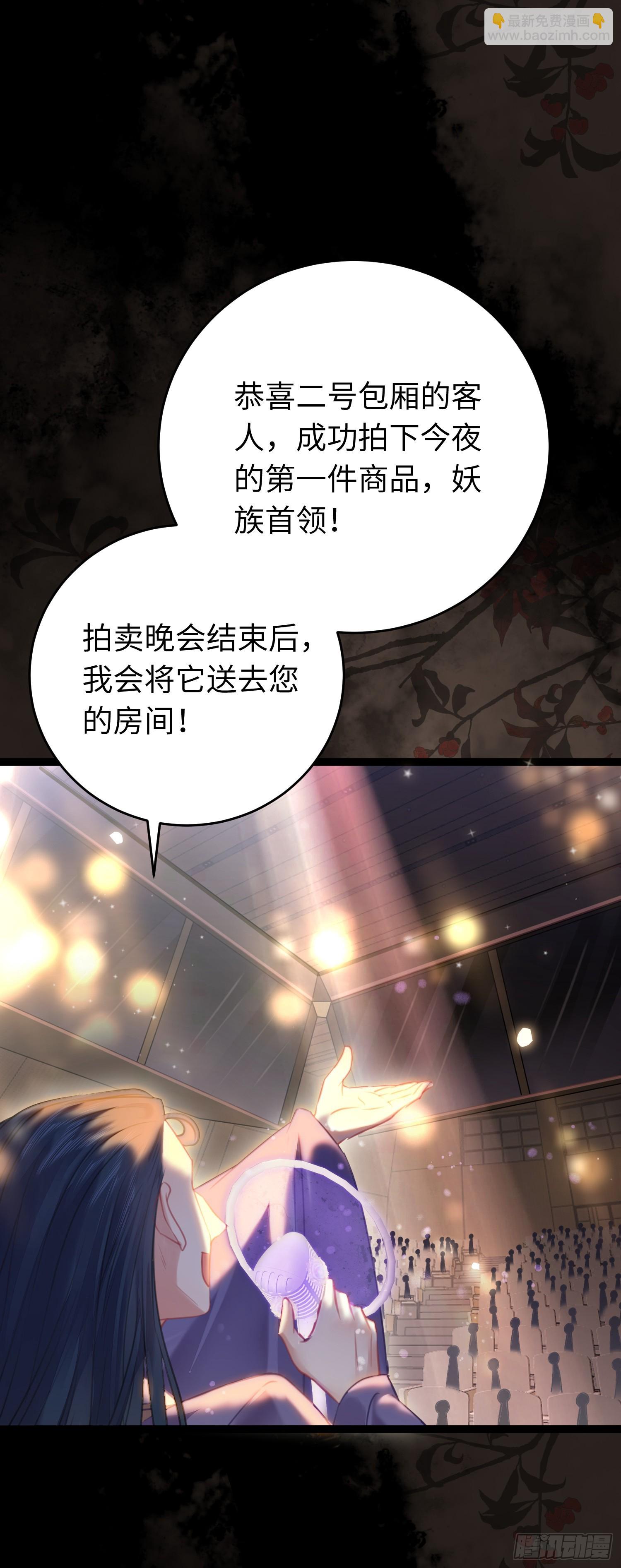 81 压轴拍卖品-第82话