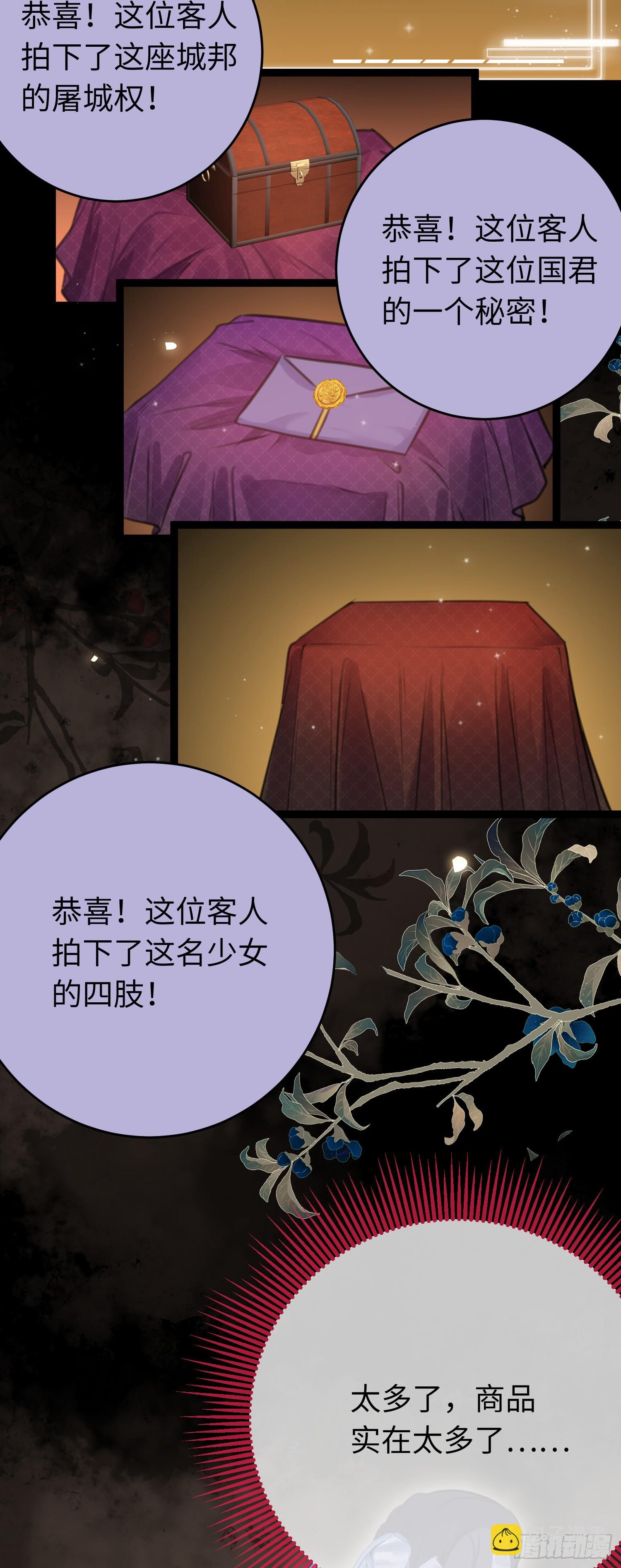 81 压轴拍卖品-第82话